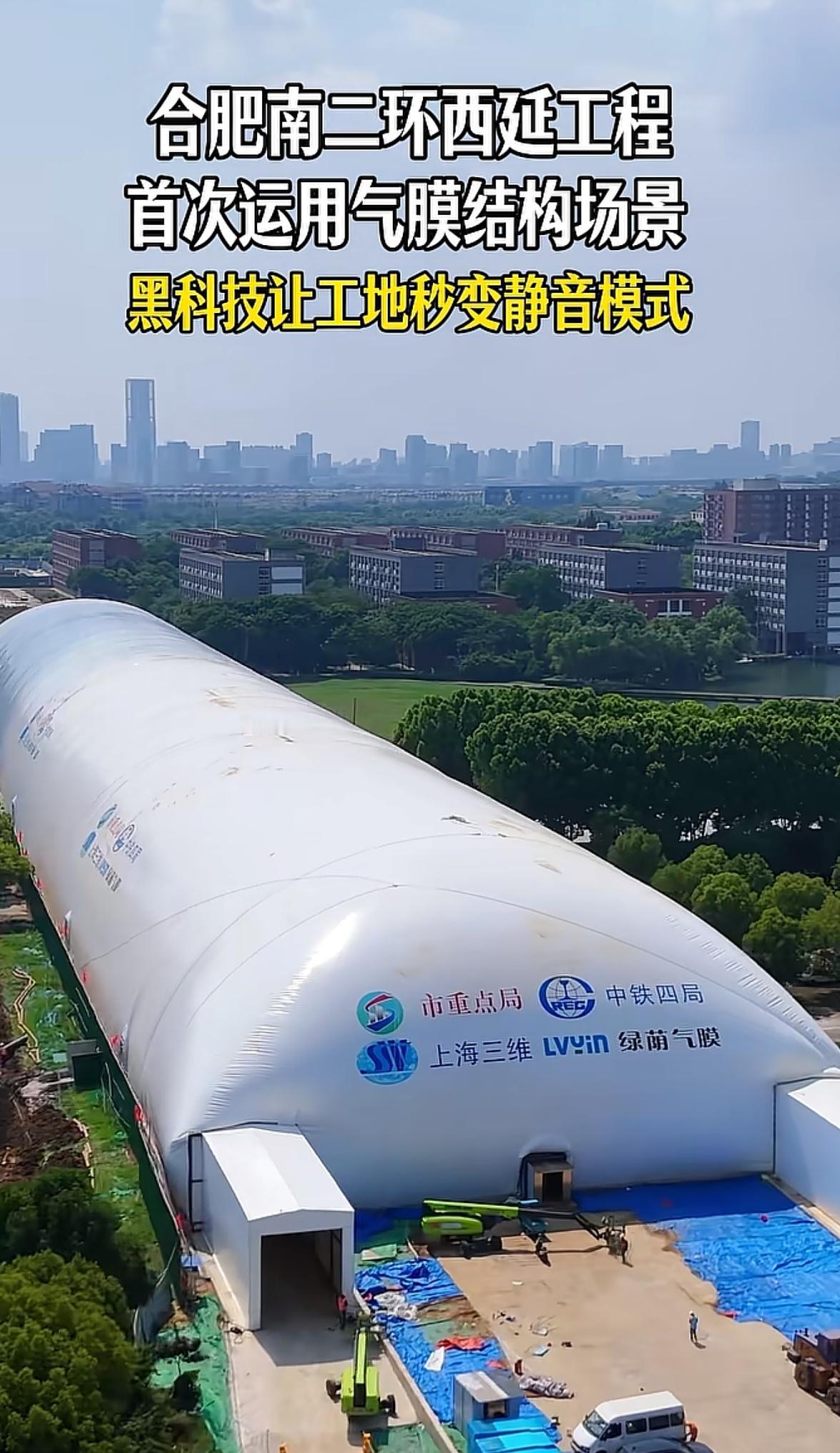 合肥这个工程真让人长眼了，应该全国推广。这是充好气在里面干活吗？噪音、灰尘完全隔