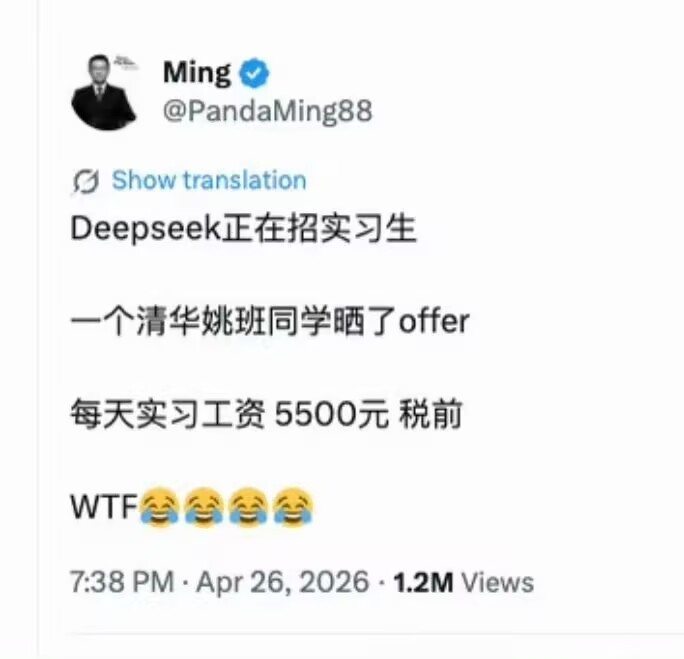 DeepSeek工资待遇太恐怖了5500，不是月薪，是日薪！！！并且底下还写着“