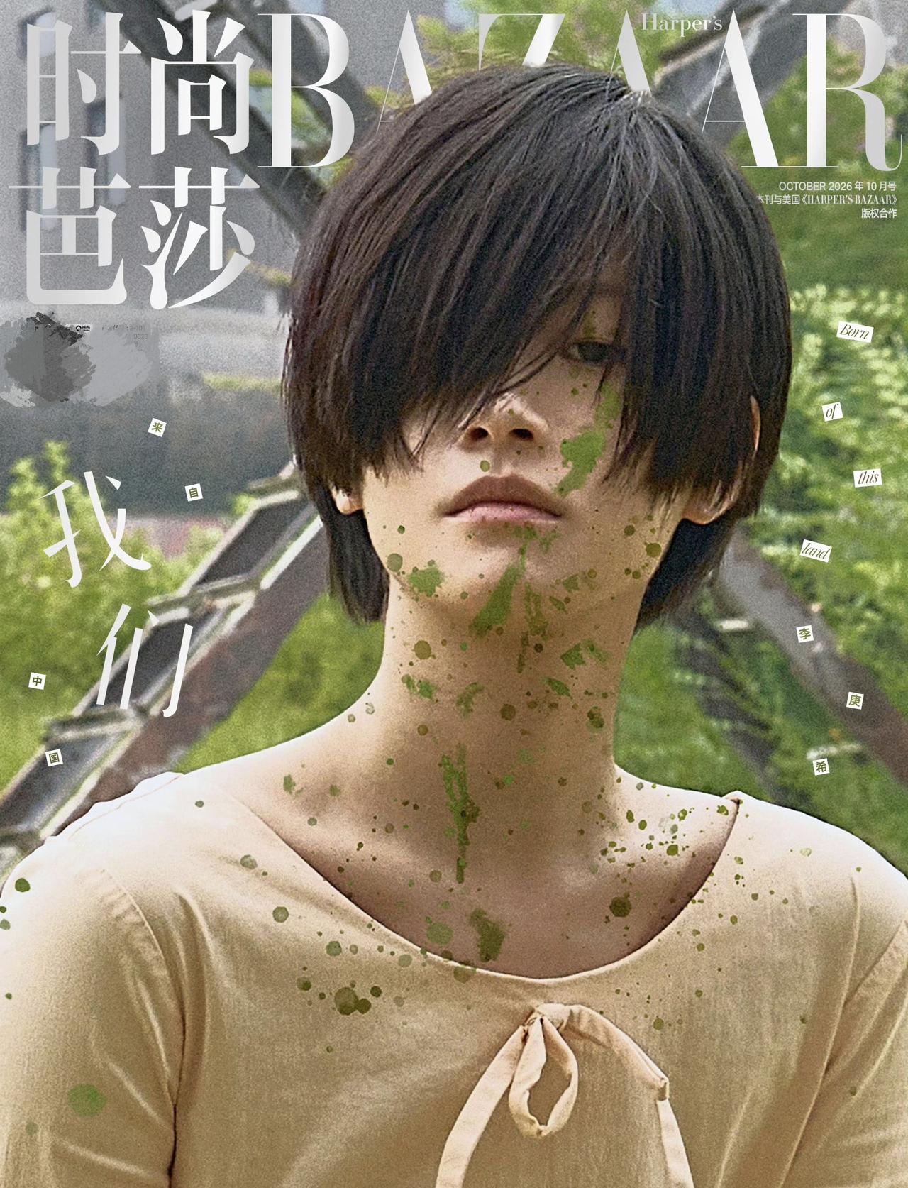 强烈建议李庚希起诉《芭莎》，时尚不是这么玩的吧？好好的年轻演员，拍出这种杂志效果