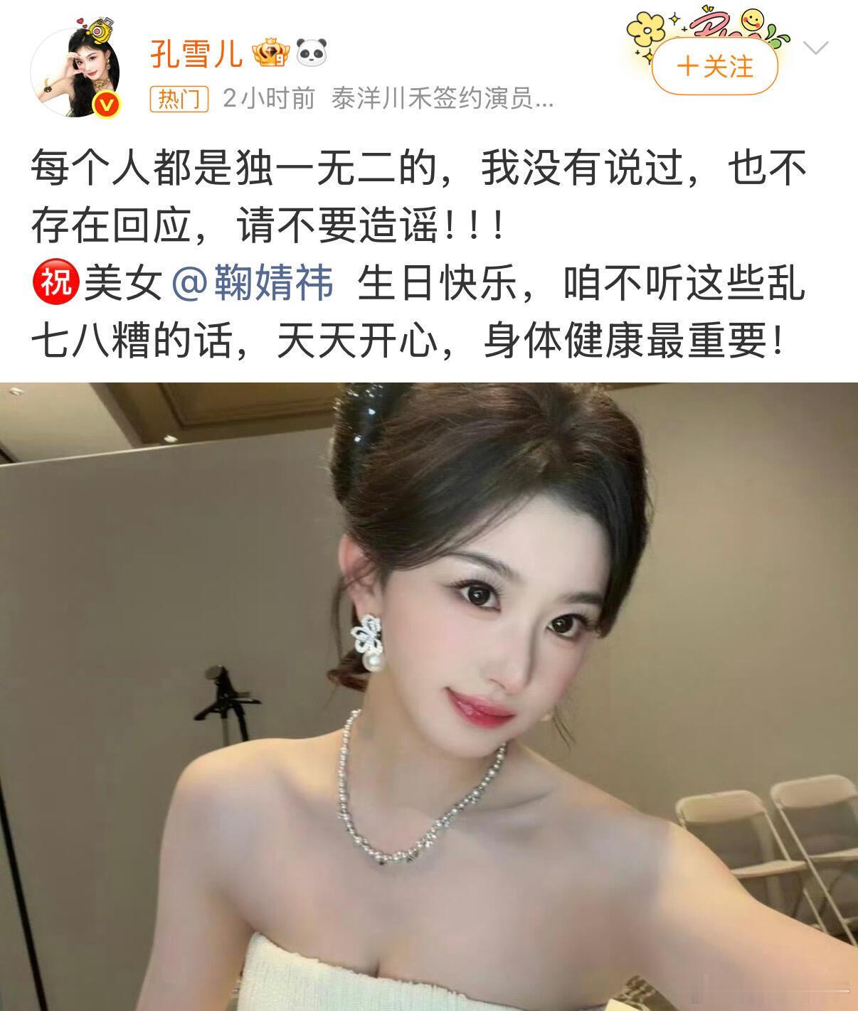 孔雪儿这次辟谣真的尽显大方格局。不少营销号刻意截取片段、歪曲原意，凭空编造她自认