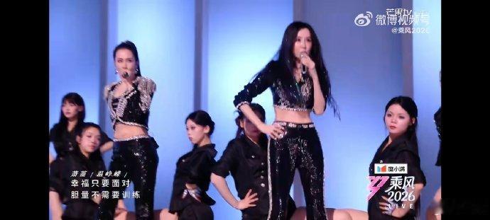 潇洒小姐乘风2026舞曲节奏一响全员进入状态，整齐队形搭配亮眼妆造，舞台观赏性拉