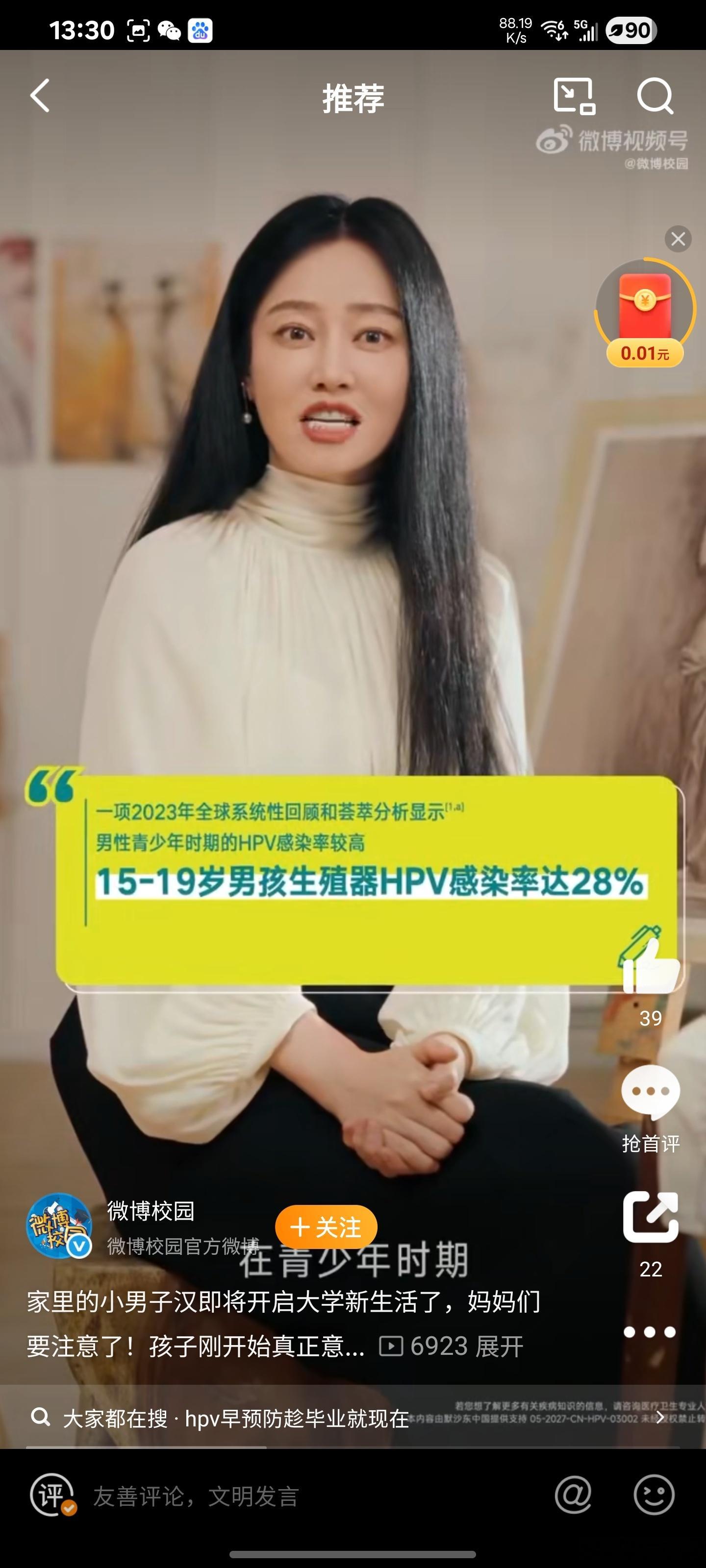 HPV早预防趁毕业就现在  以下是针对男性的HPV预防建议：1. 接种疫苗：9-