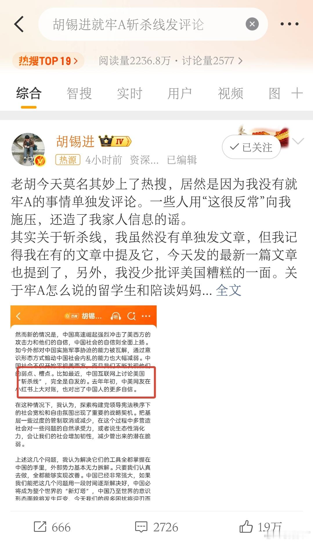 胡锡进就牢A斩杀线发评论老胡，确实是「装糊涂的高手」。的确的，此前针对他的立论，
