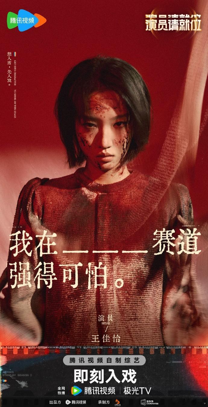 瑶琴王佳怡在演员3杀疯了 王佳怡在演员3里的表现真的很有想法。不随波逐流地追求华