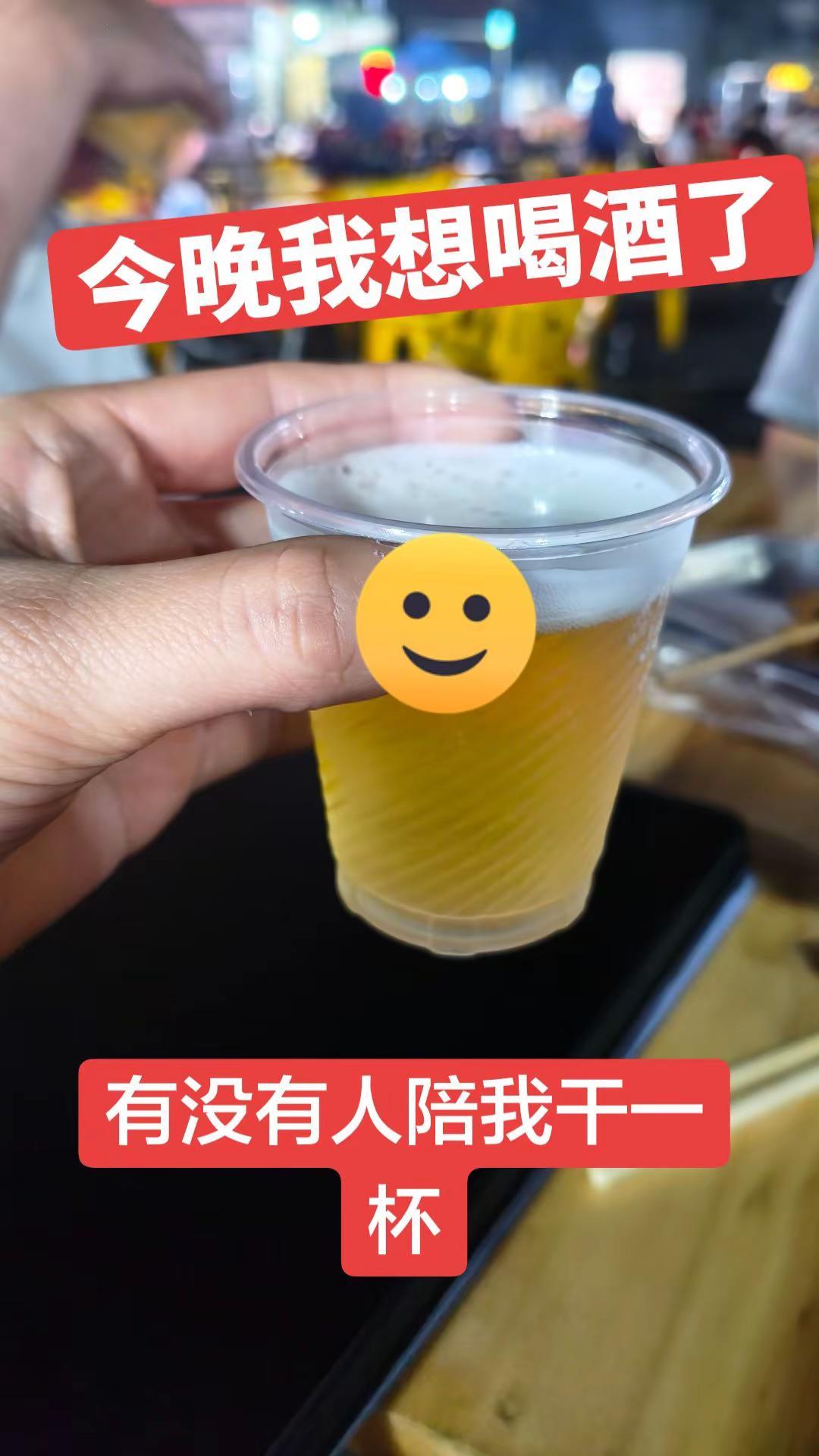喝酒不是为了粉丝， 而是为了快乐，开心？？？？？？