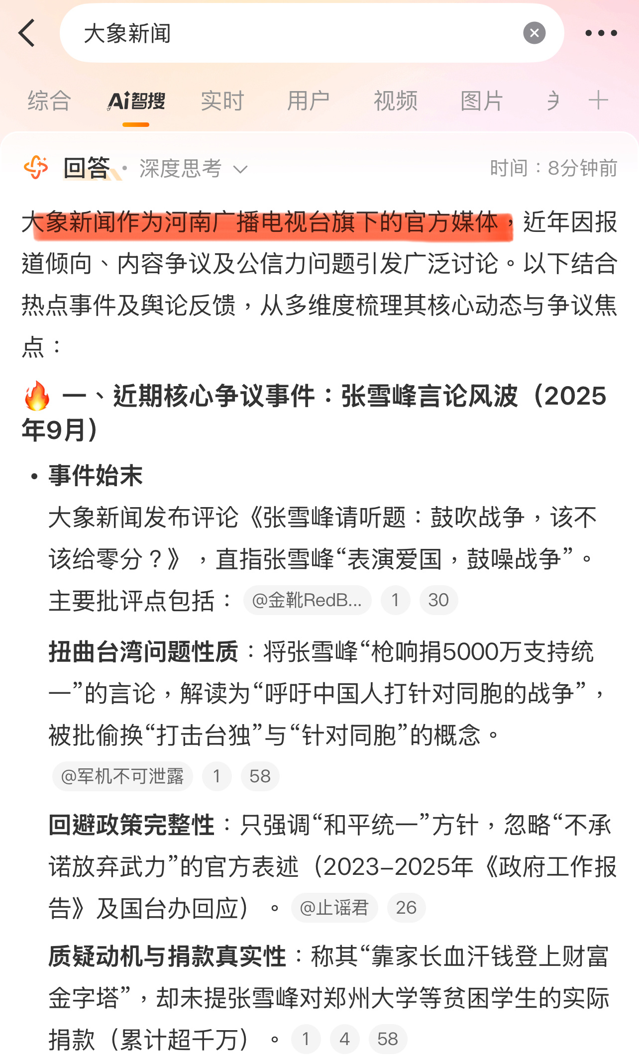 大象新闻是河南广播电视台旗下媒体，怎么会写出这种长评？[疑問][疑問][疑問]某
