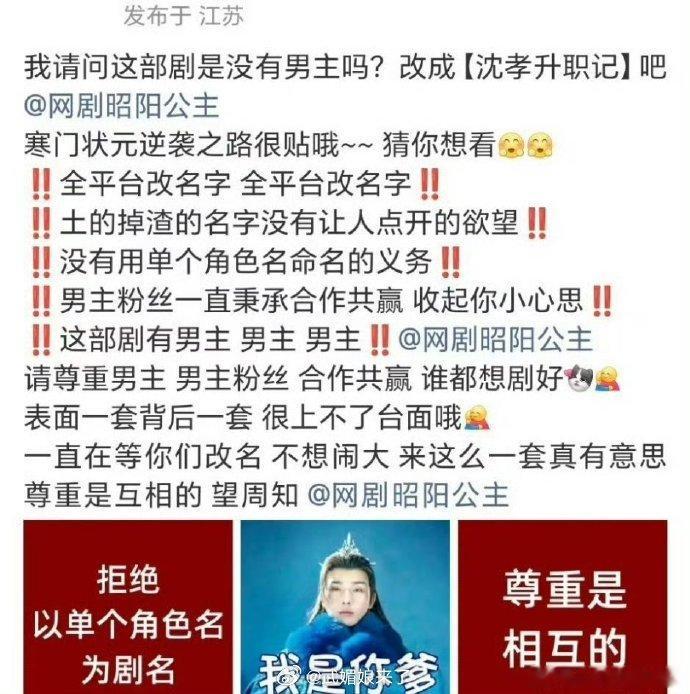 李宏毅粉建议网剧《昭阳公主》改名大概是这个名字没法体现男主吧 
