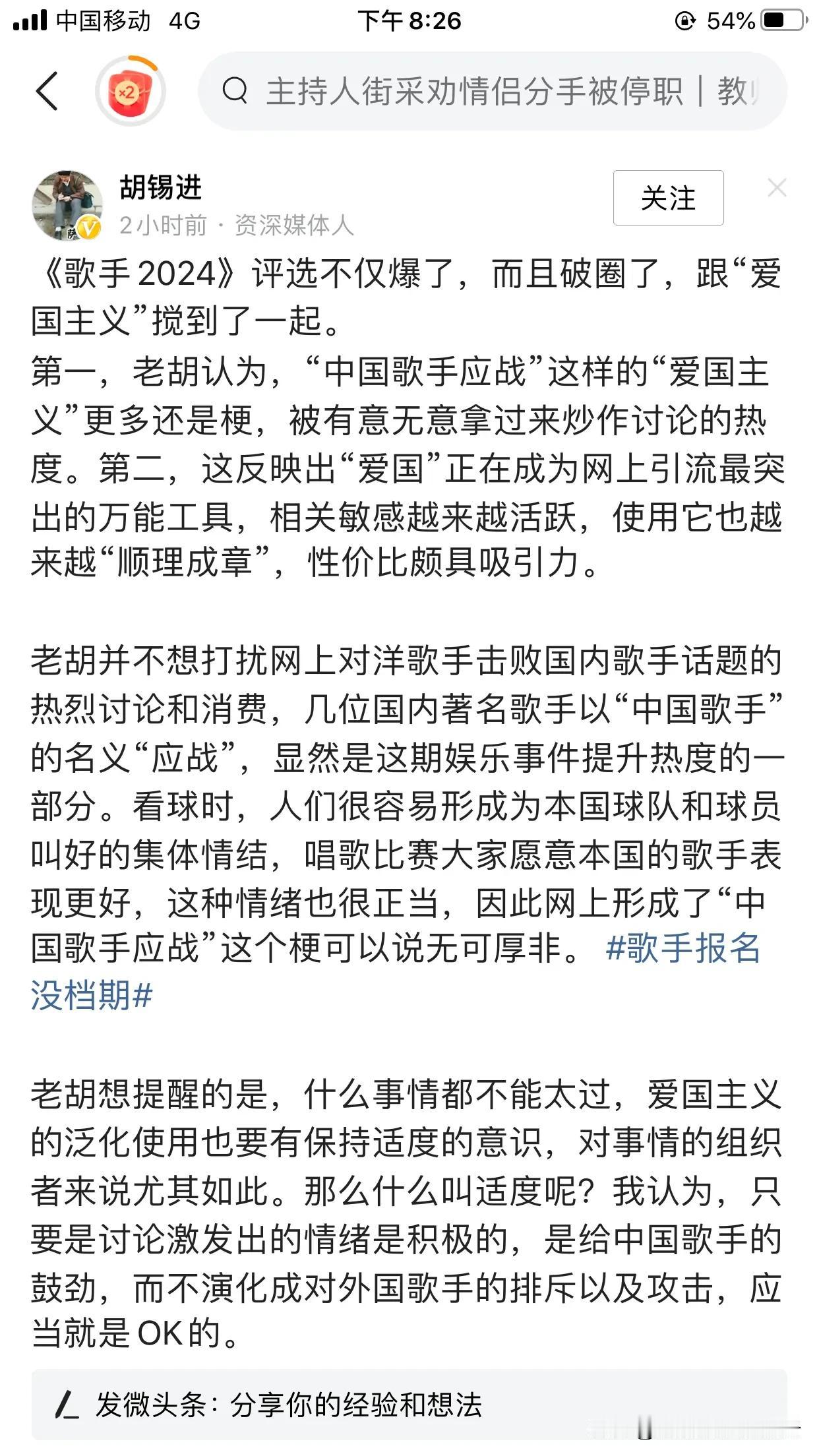 老胡好忙啊！一天啥都要管！他看起来比总理还忙！

《歌手2024》老胡又插进一杠