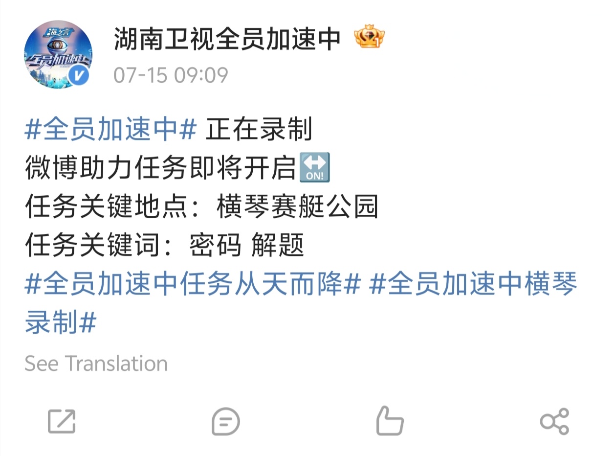 全员加速中 官博发布今日任务了，又是拼线下粉丝能力👊 ​​​