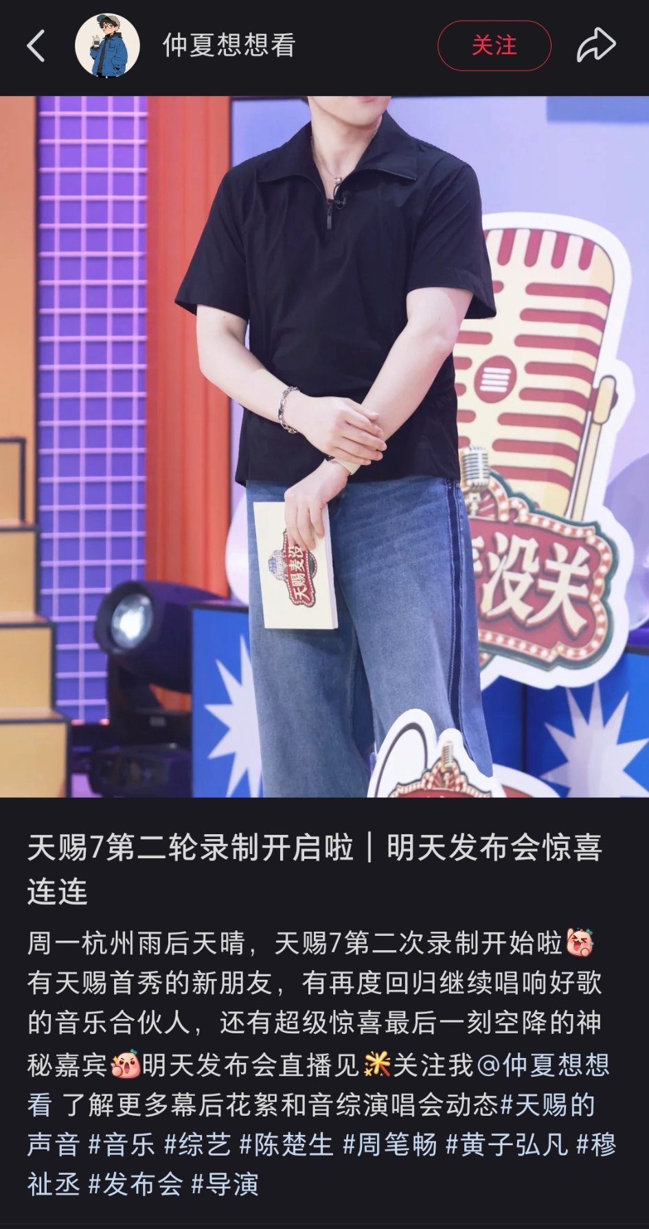 欸～这是什么好东西～副导演🍠发帖称明天（5.26）有天赐发布会直播，带了陈楚生