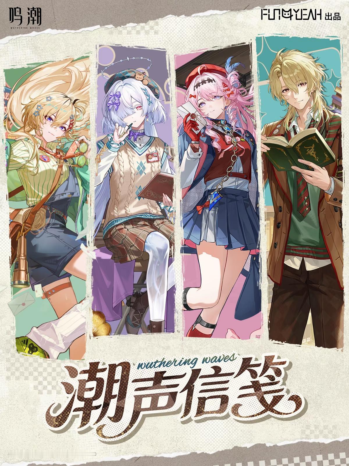 好好，鸣潮潮声信笺系列！校园风好美呀！鸣潮鸣潮3.6版本鸣潮