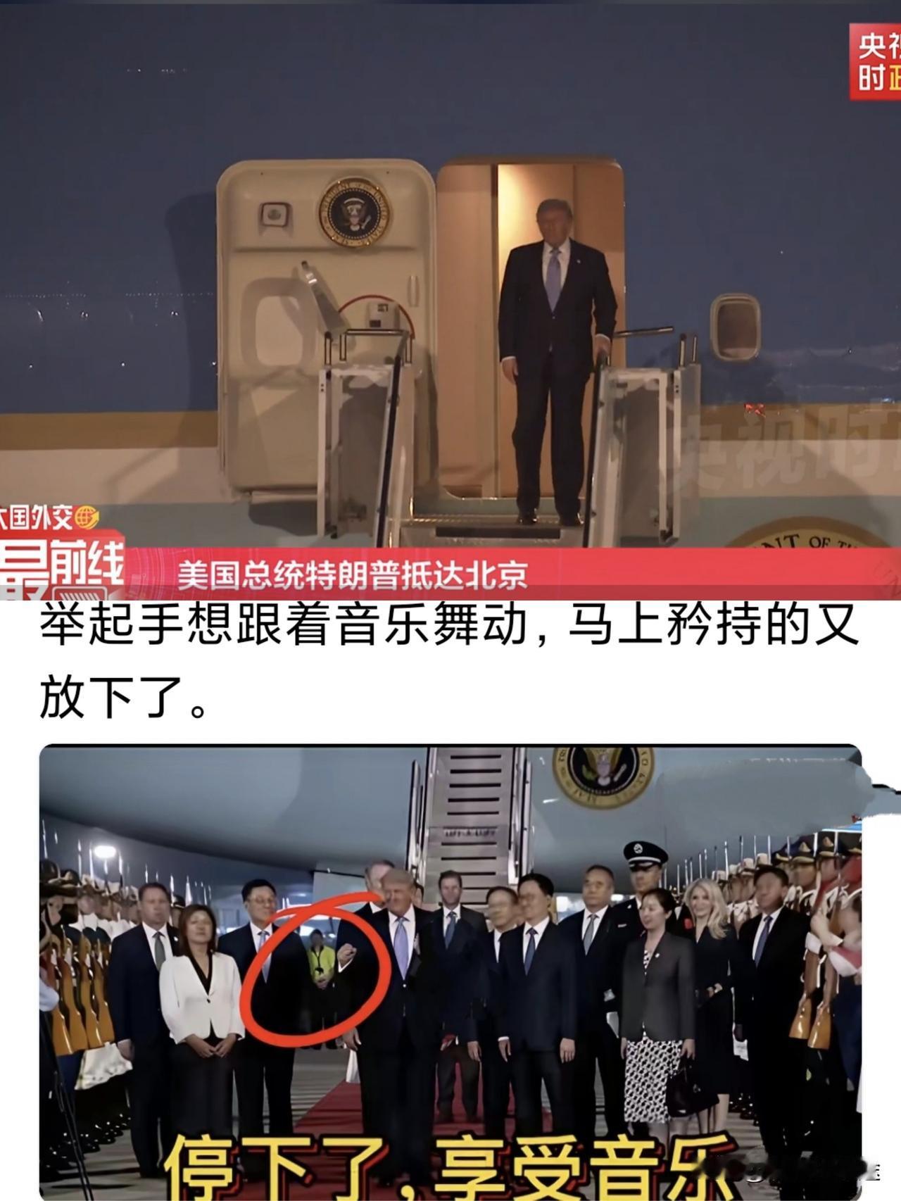 全网热议：中国诚意十足 排场够大，特朗普标志性动作，手握拳头 微微一笑 满意了！