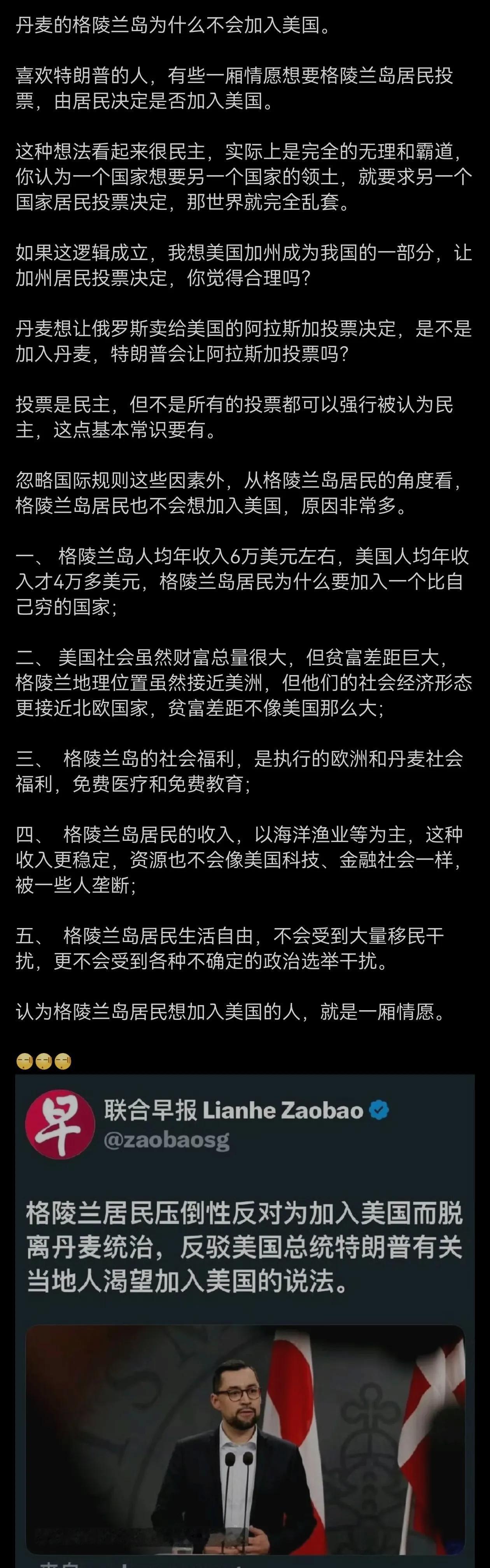 近九成格陵兰民众反对特朗普吞并要求！确实荒谬，一个国家觊觎其他国家领土，然后发动