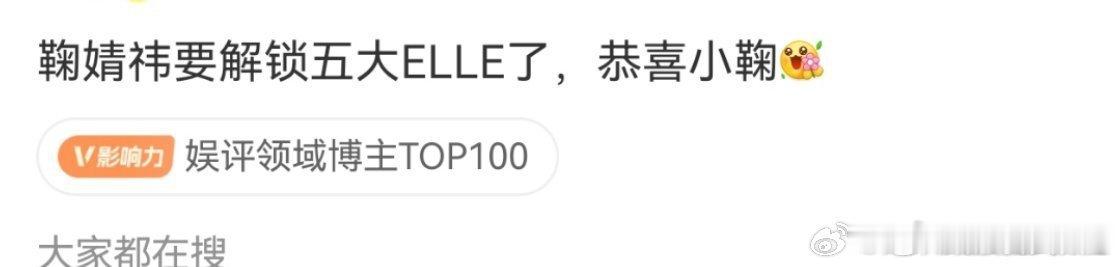 ？？鞠婧祎继《时尚COSMO》之后这是要再登五大女刊了吗？太强了鞠姐！时尚资源逐