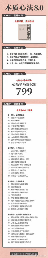 震撼书籍。震撼权益。震撼价格。震撼课程。震撼观点。震撼产品。原价1499，当前超