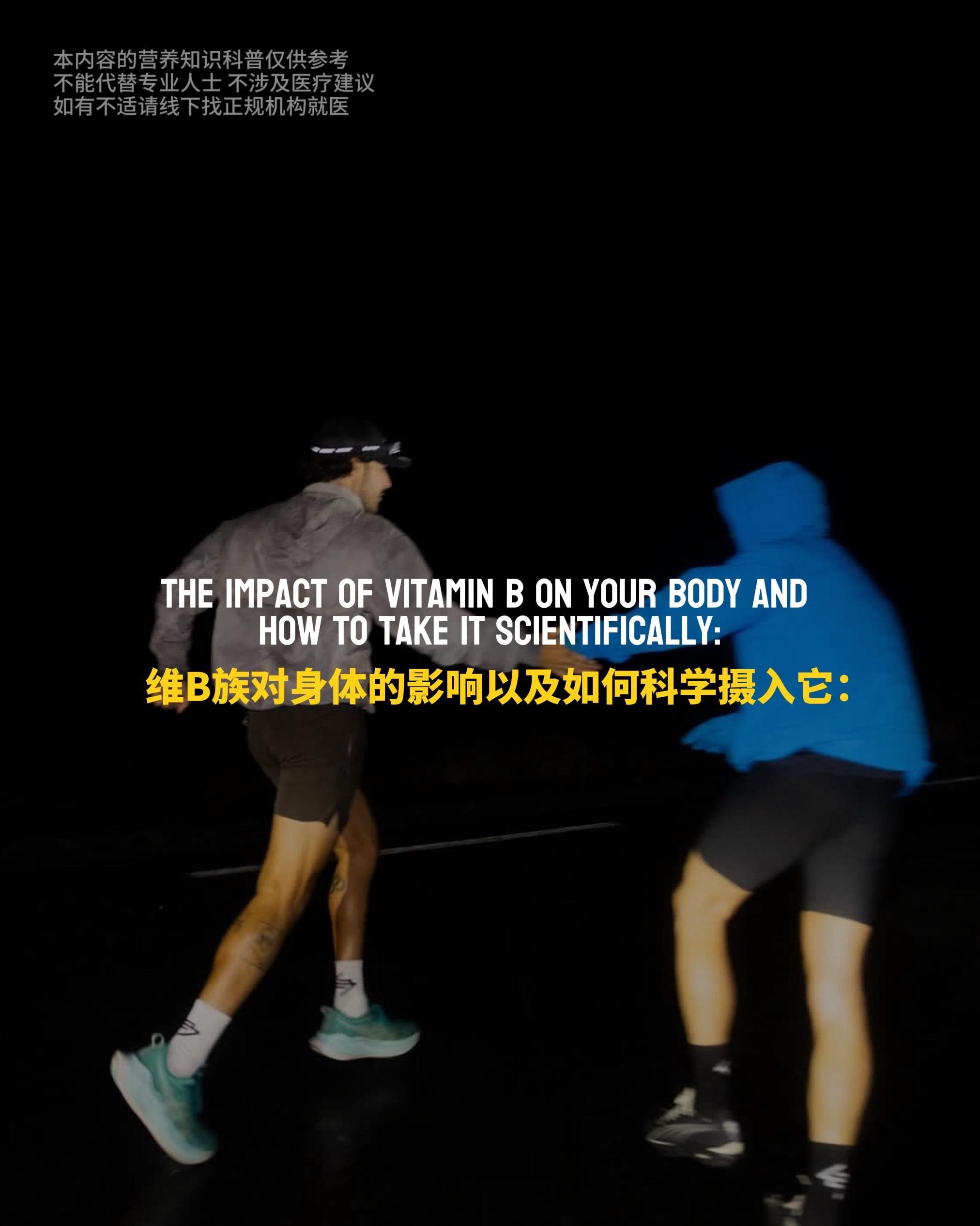 维B对身体的影响以及如何摄入它