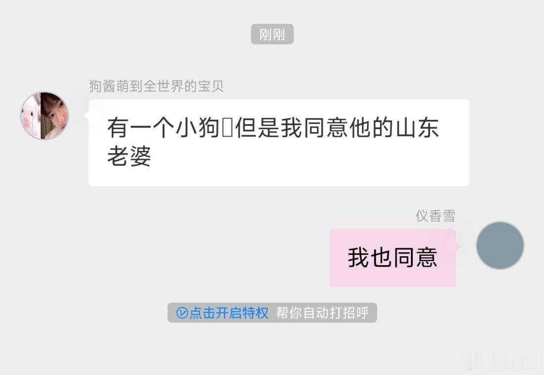 我同意 