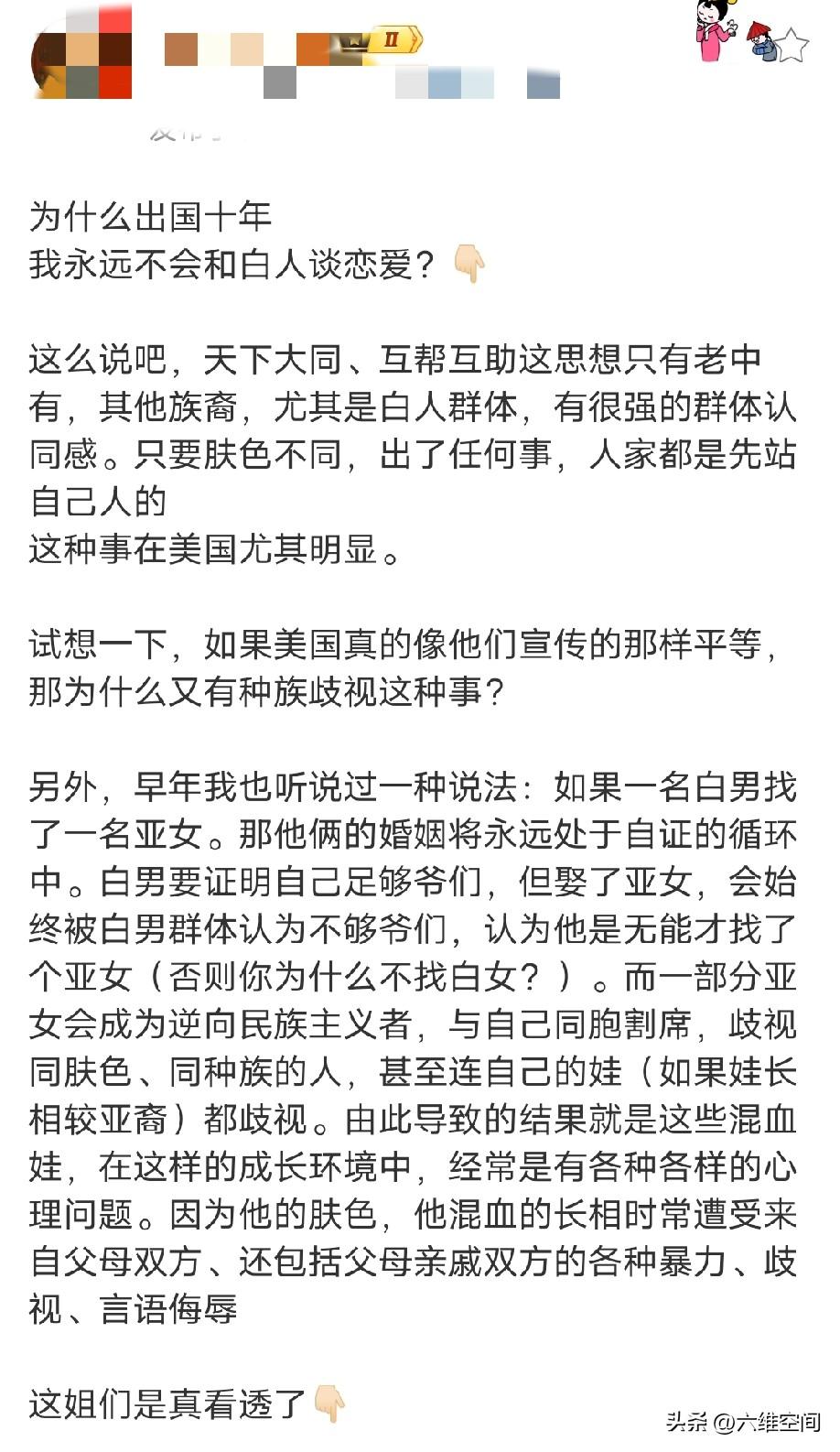中国女博主称自己出国十年，为什么不和白人谈恋爱，因为天下大同、互帮互助这种思想只
