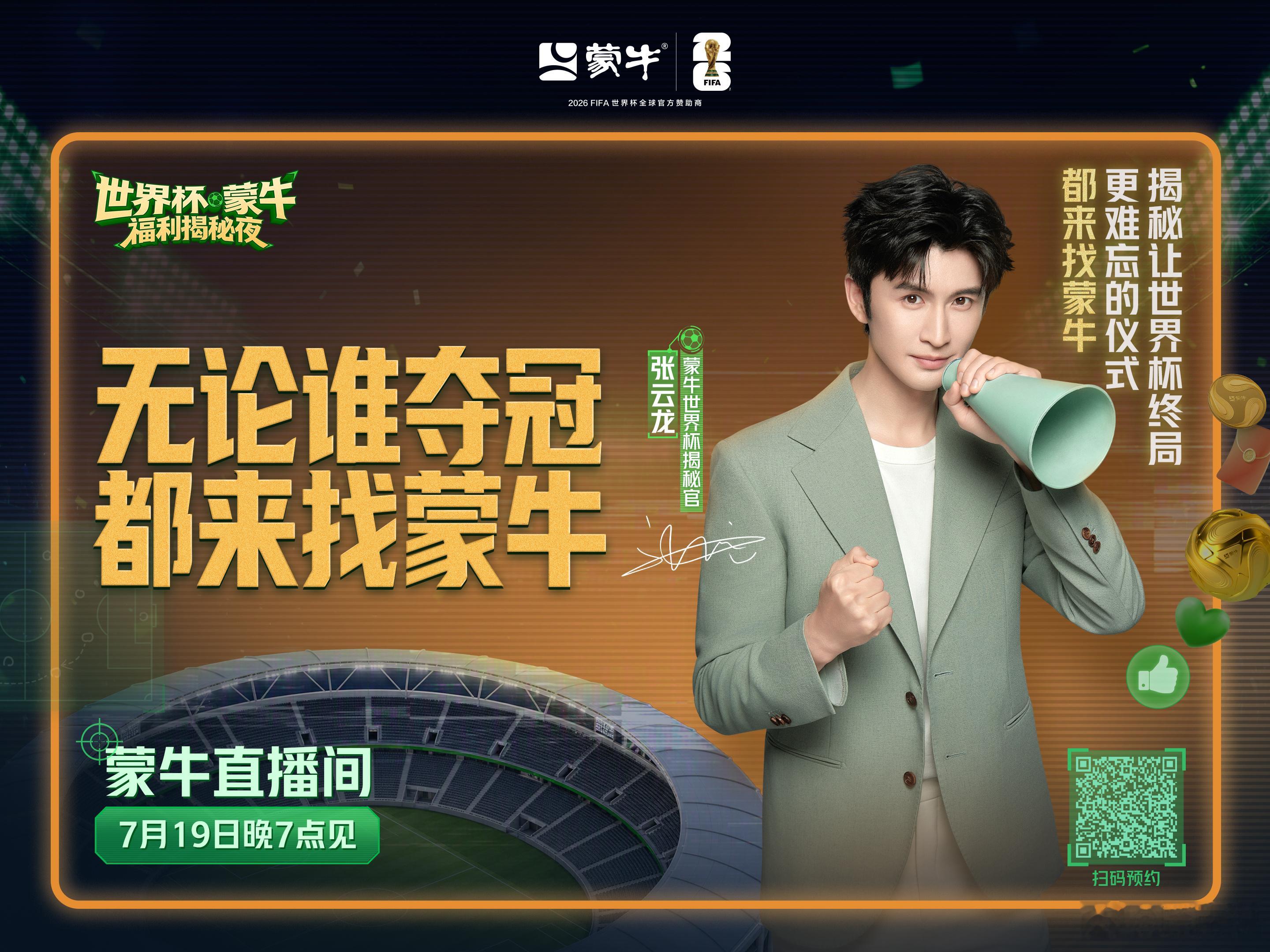 在西安看世界杯含金量极高西安的宝子们也吃得太好了吧！光是看到蒙牛在西安大唐不夜城