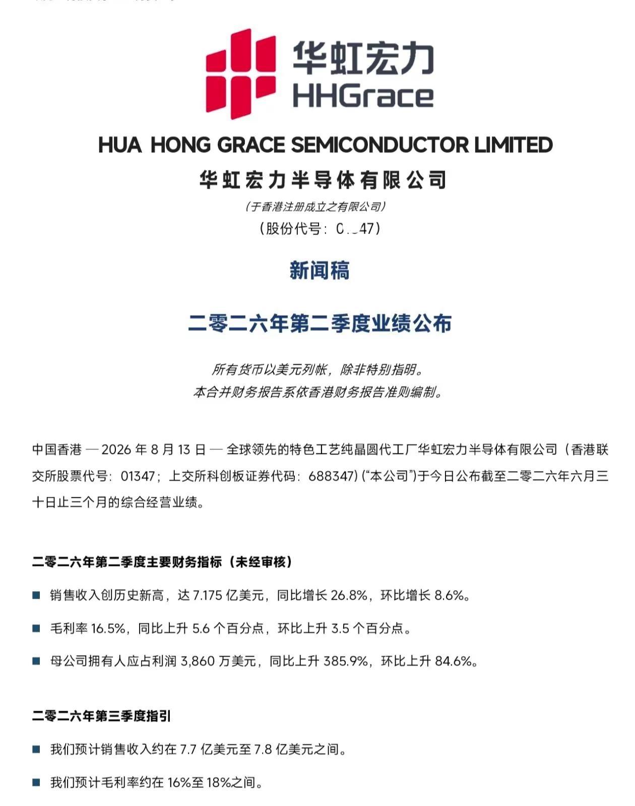 展望下半年，人工智能产生的产业推动与溢出效应还将持续，为集成电路制造带来广泛的需