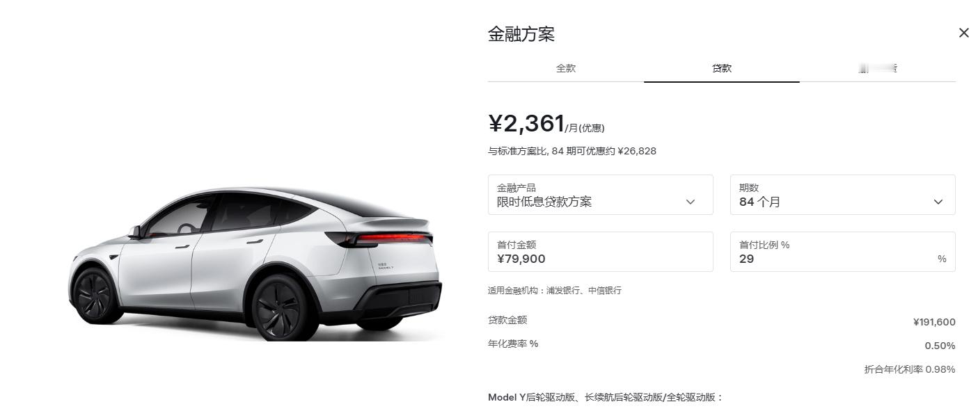 特斯拉7年金融方案，年化利率干到0.98% 补充说一下，0.98%属于行业极低水