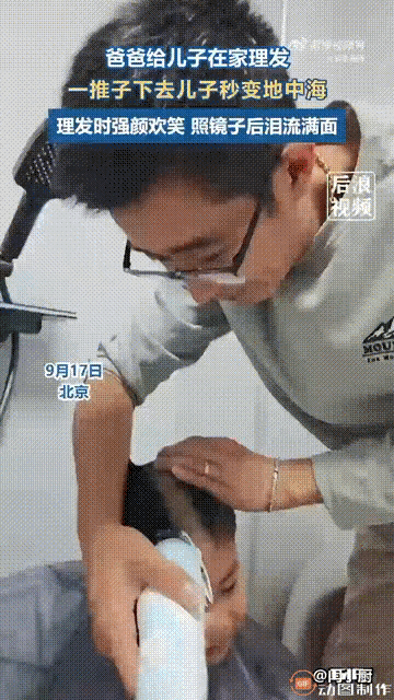 北京一名男子见自己儿子的头发太长，于是心血来潮要帮着理发，儿子也很期待，乖乖地坐