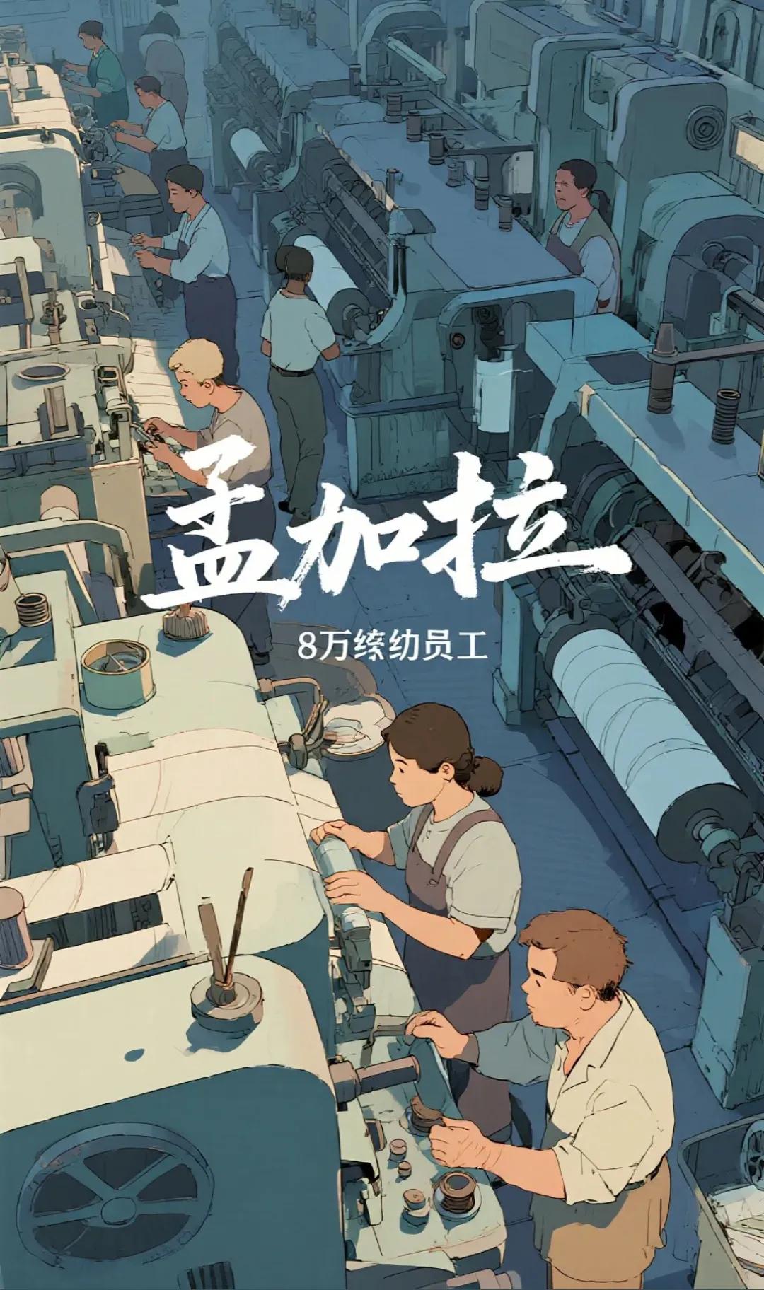 孟加拉，用300年发展，变成了亚洲最穷，究竟如何做到的！[流泪]
   1700