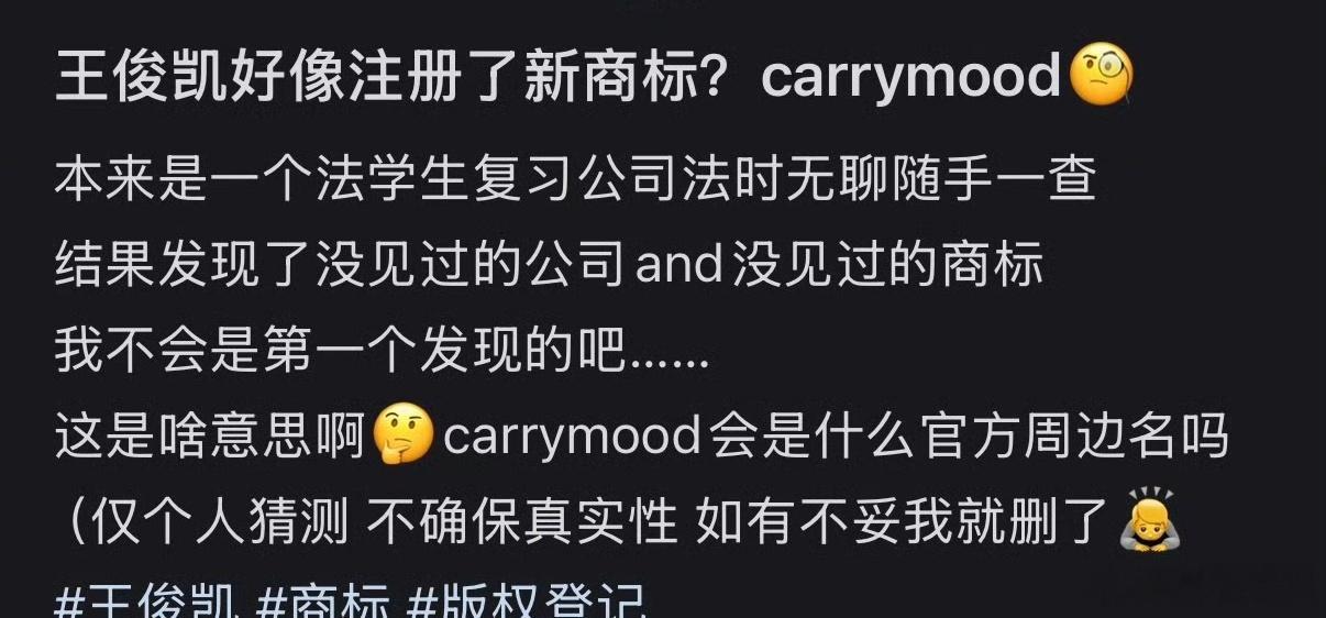 王俊凯注册新商标王俊凯注册新商标carrymood王俊凯注册了新商标carrym