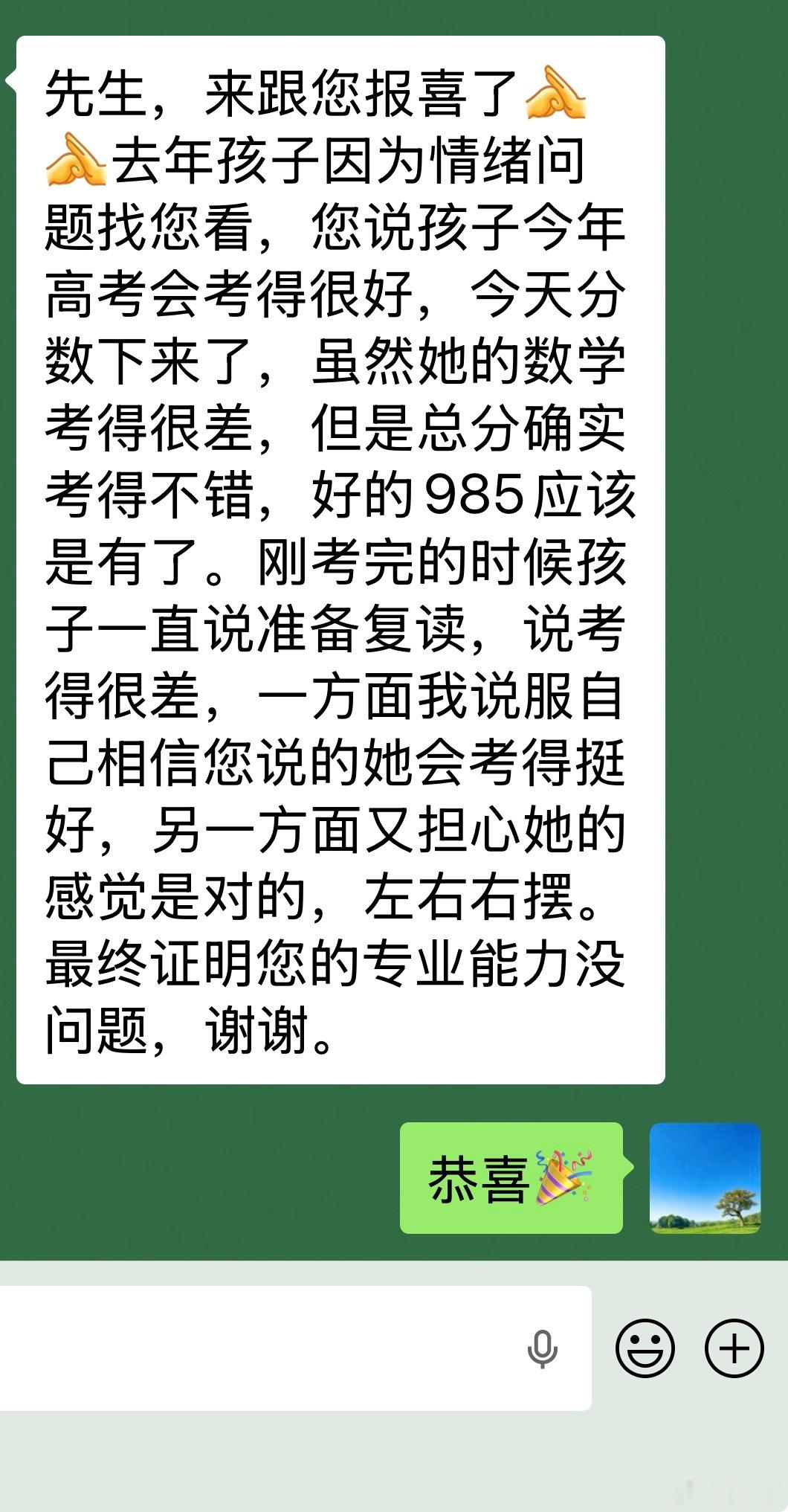 高考成绩又是一个去年预测的考生，孩子的八字很不错，当时家长很焦虑，现在验证了我当