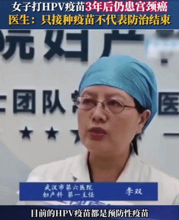 湖北一女子打了HPV疫苗，3年后仍患宫颈癌。
医生对此回应:二价和四价疫苗涵盖了