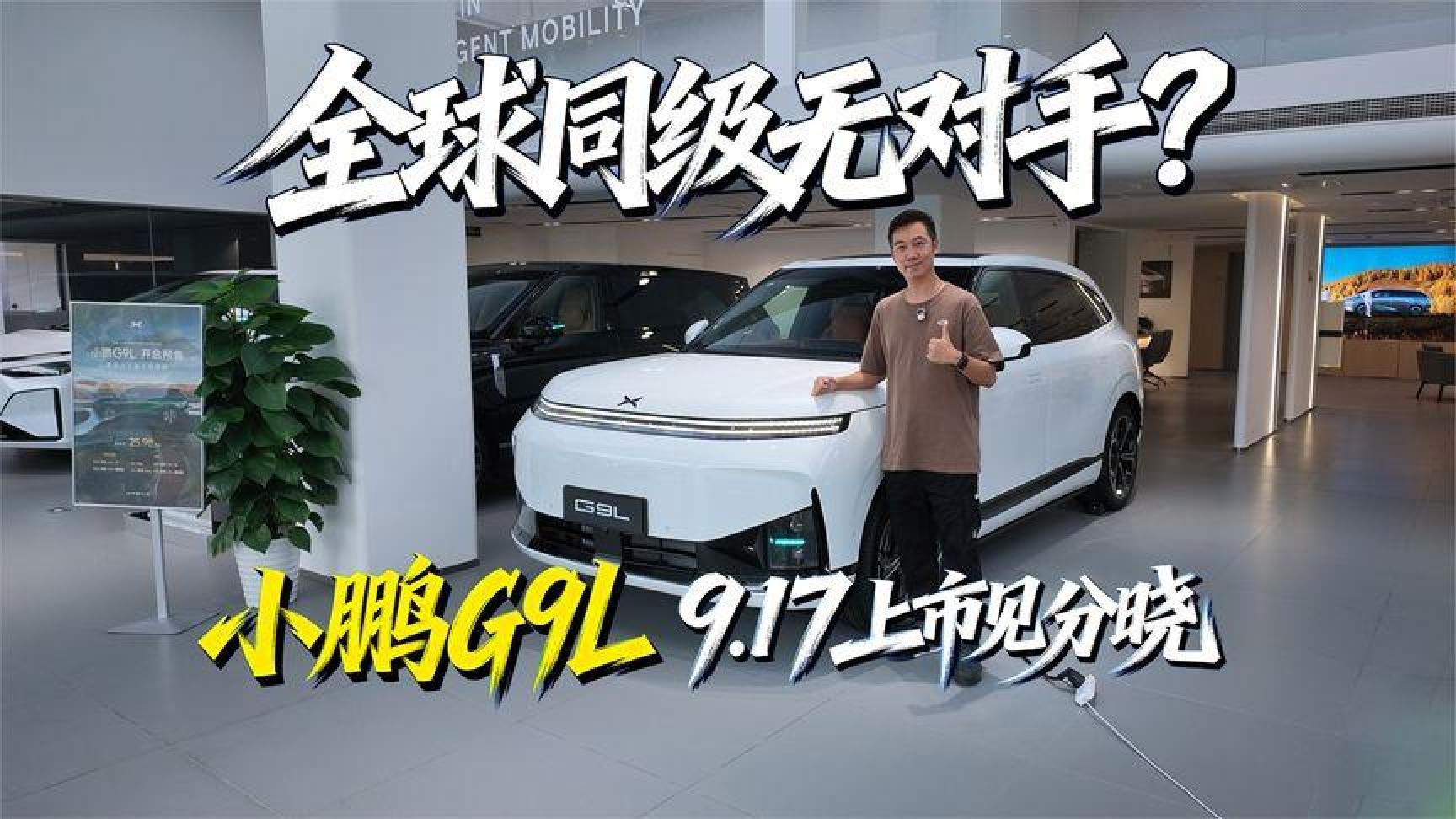 “小鹏G9重磅升级，一场关于智能出行的新期待即将揭晓”
