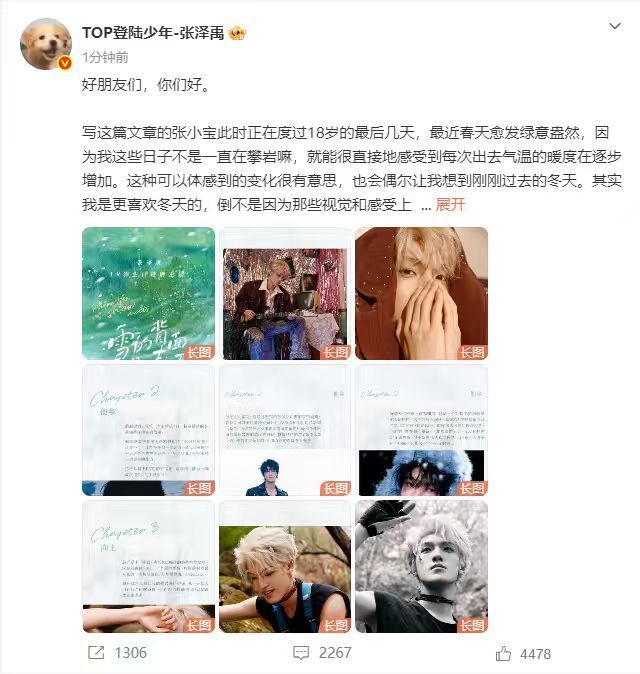 张泽禹十九岁生日的特别企划 