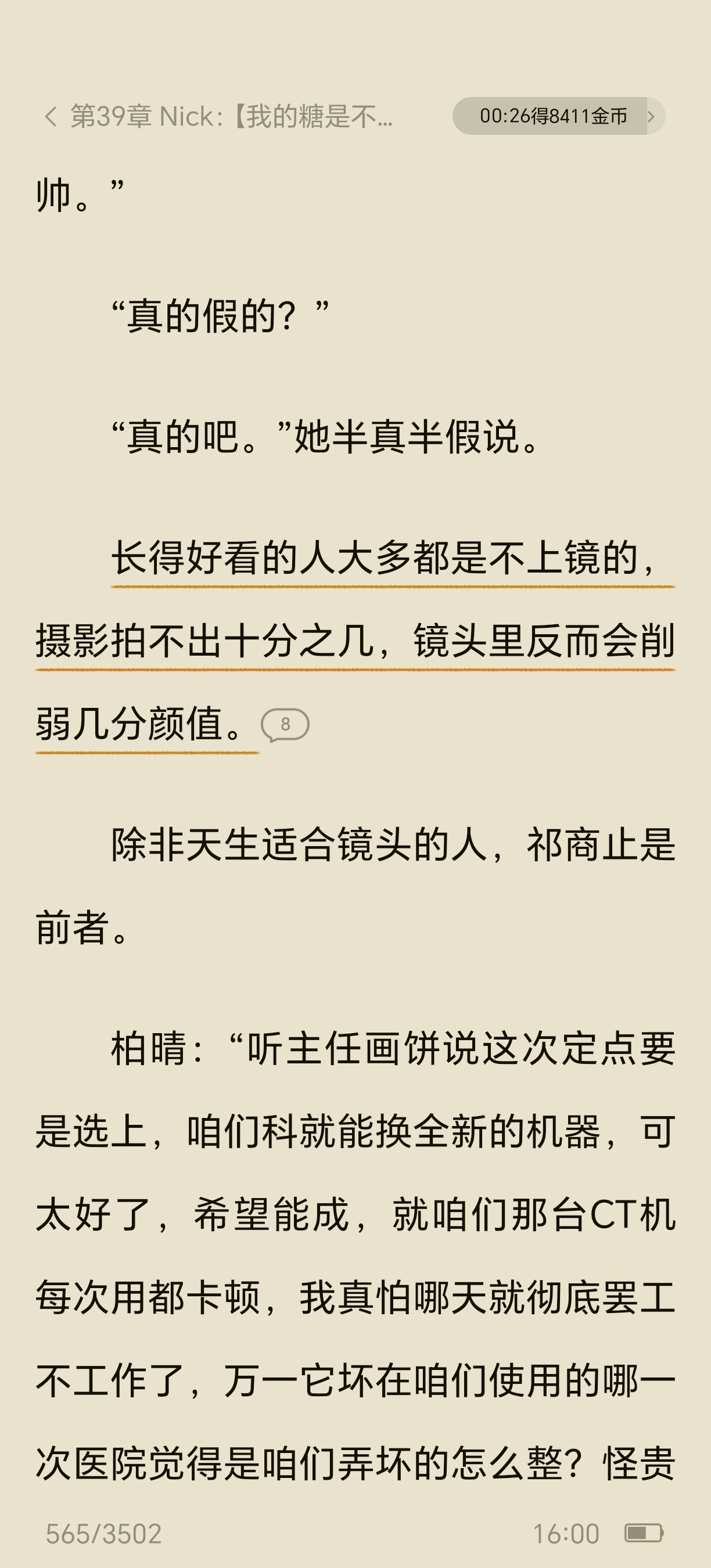 哦～原来如此 