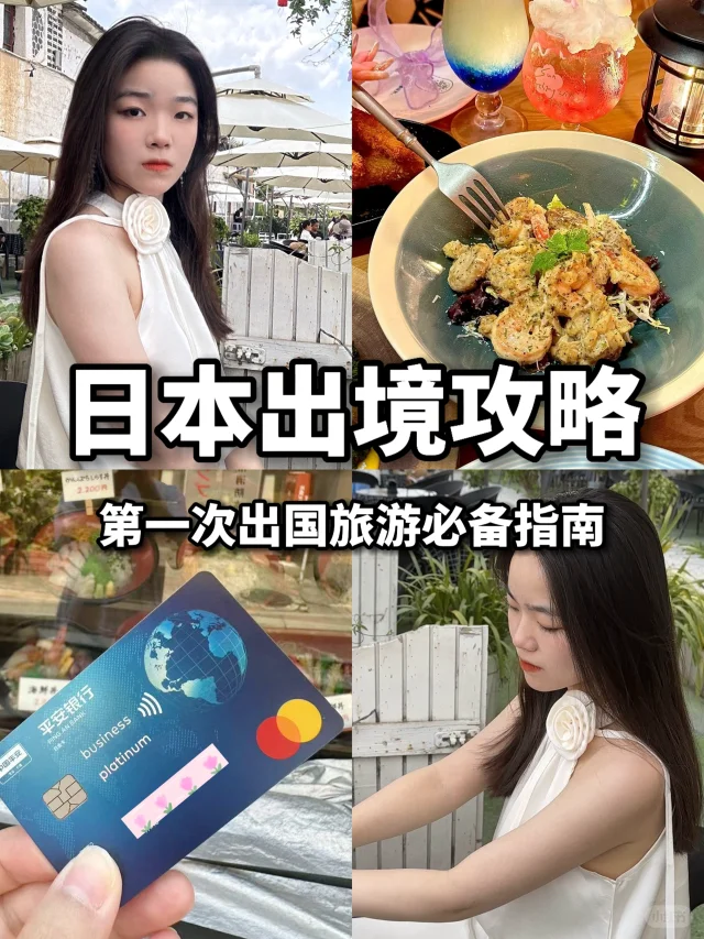出境攻略！第一次去日本旅游必看！
