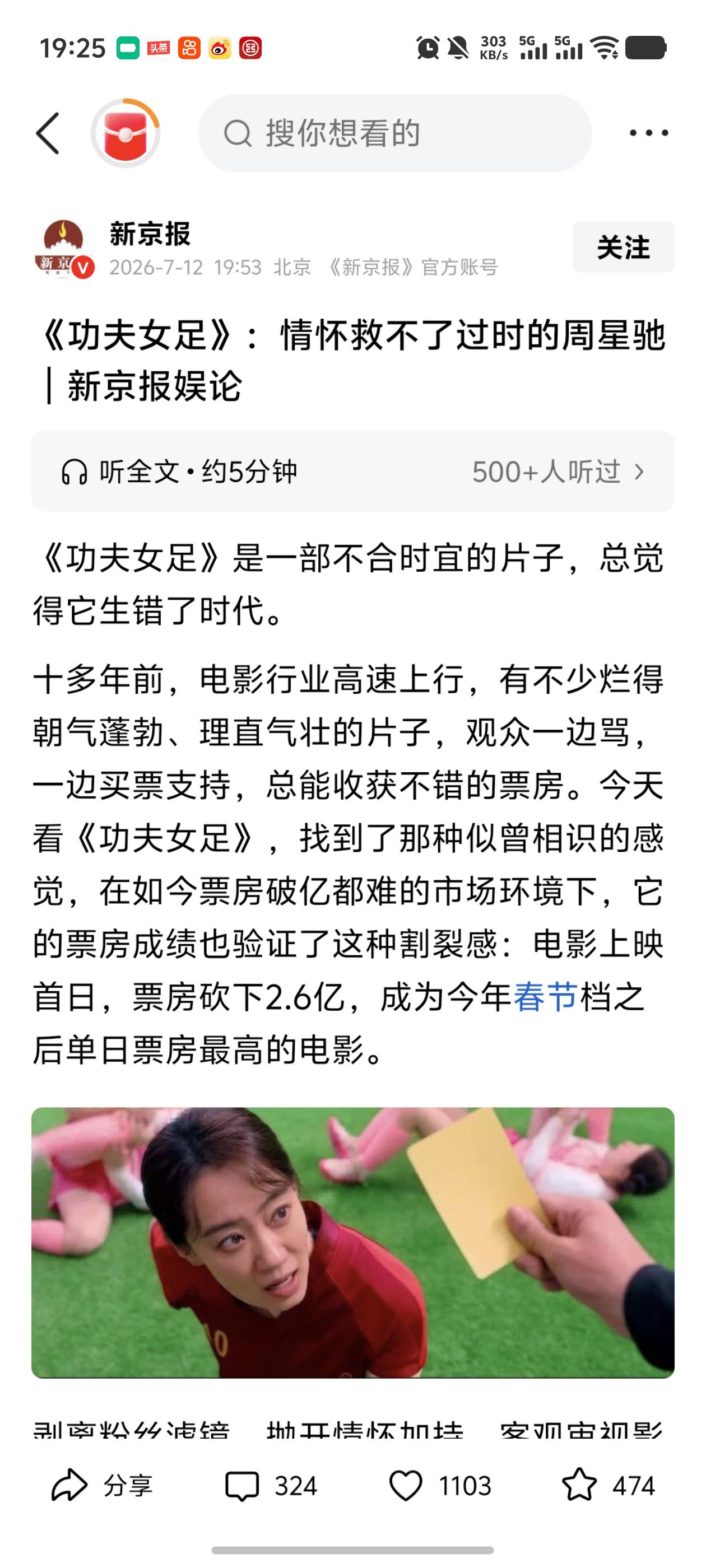 直接拉黑新京报！一篇锐评踩碎星爷心血，傲慢点评实在让人反感。
 
相信不少人最近