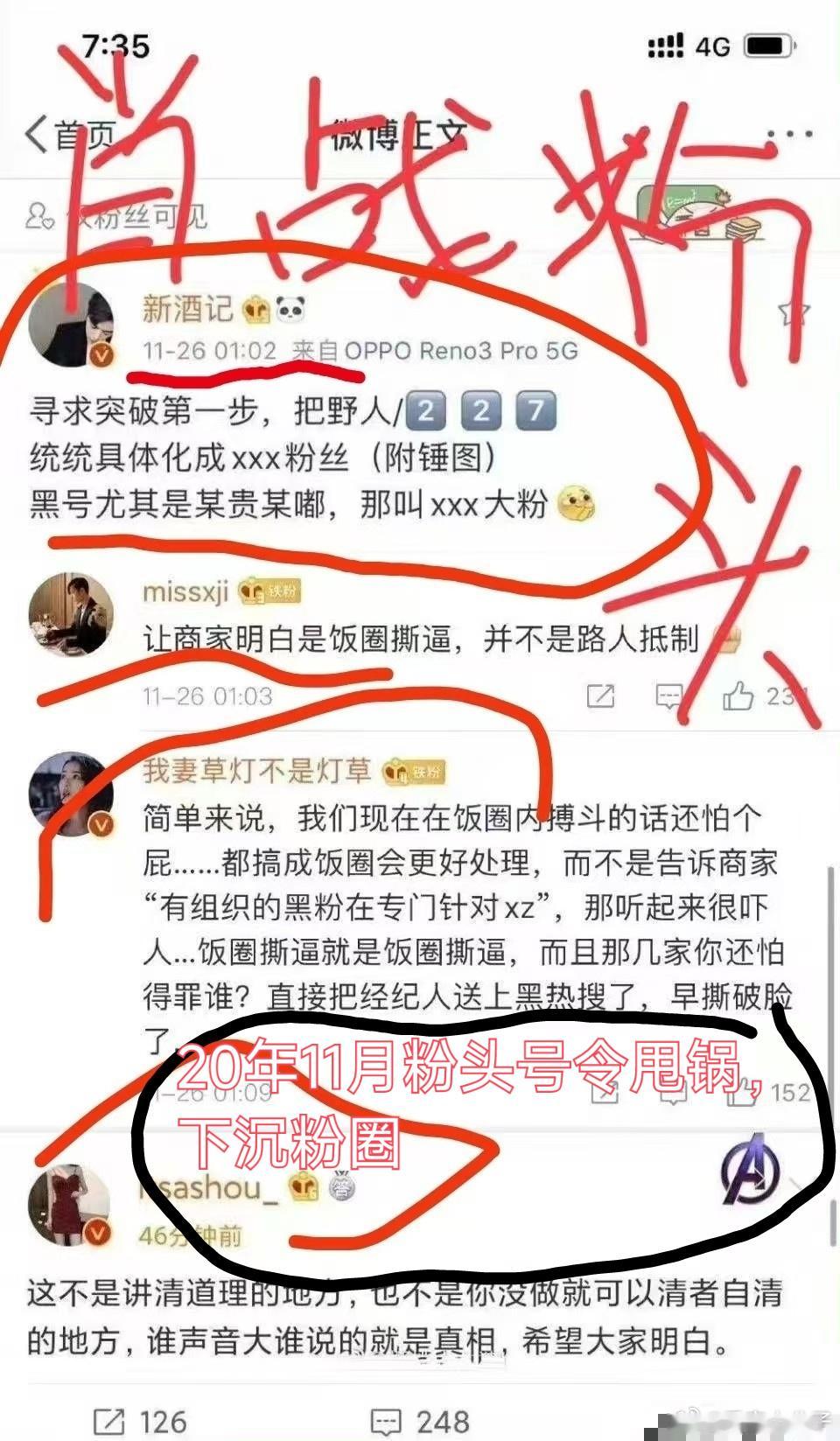 王一博粉丝摩托姐姐澄清*一，  18/19年狗令发生事件:网页链接，1.平台关系