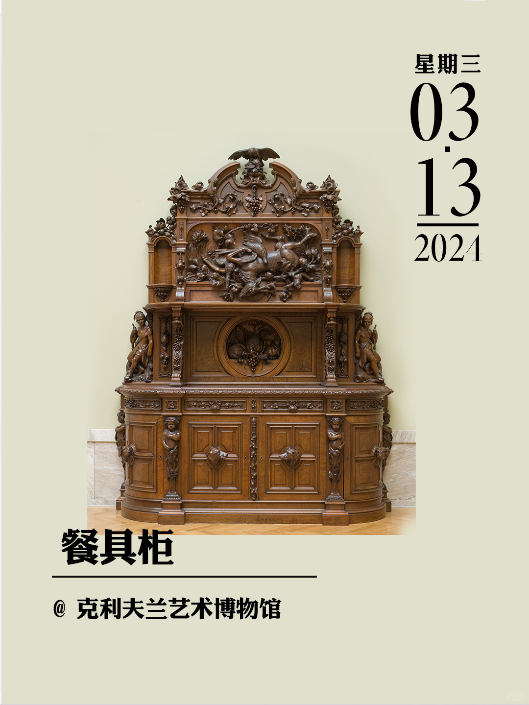 文物会说话|餐具柜
