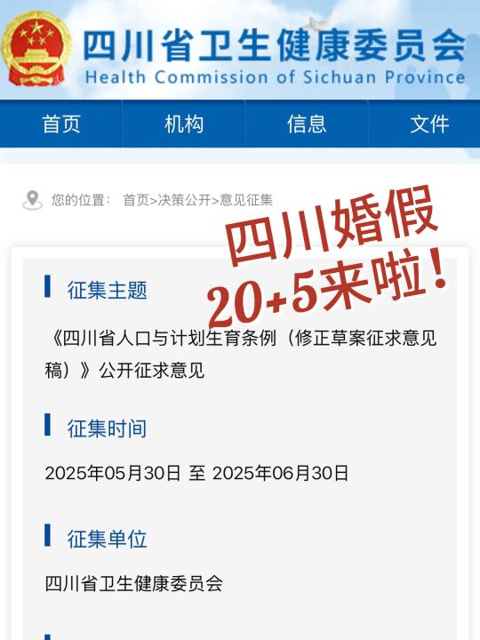 什么？四川婚假有25天了？那我真的破防了！