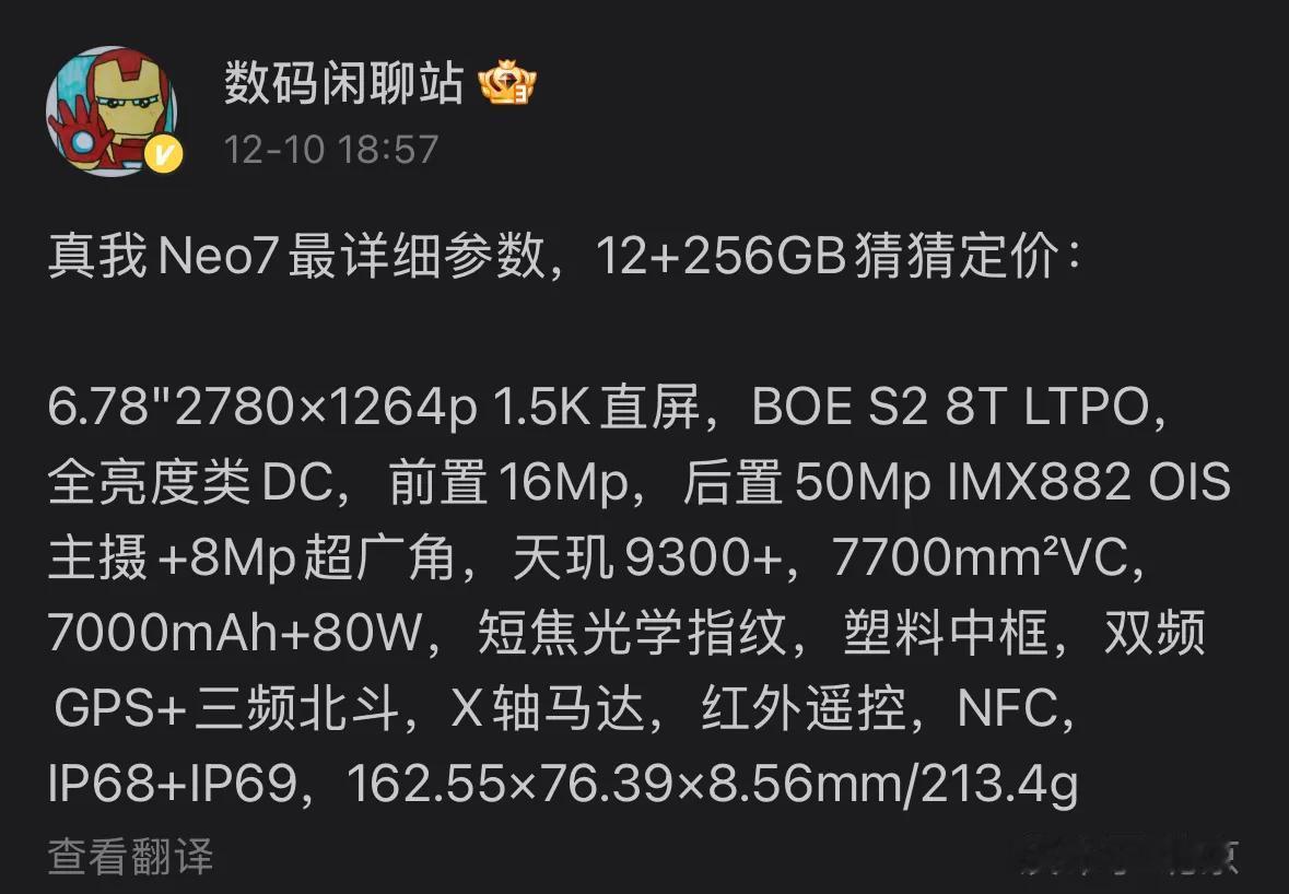 真我Neo7别说2498起步了，就是2199起步都让人觉得有点贵了，我看干脆一步