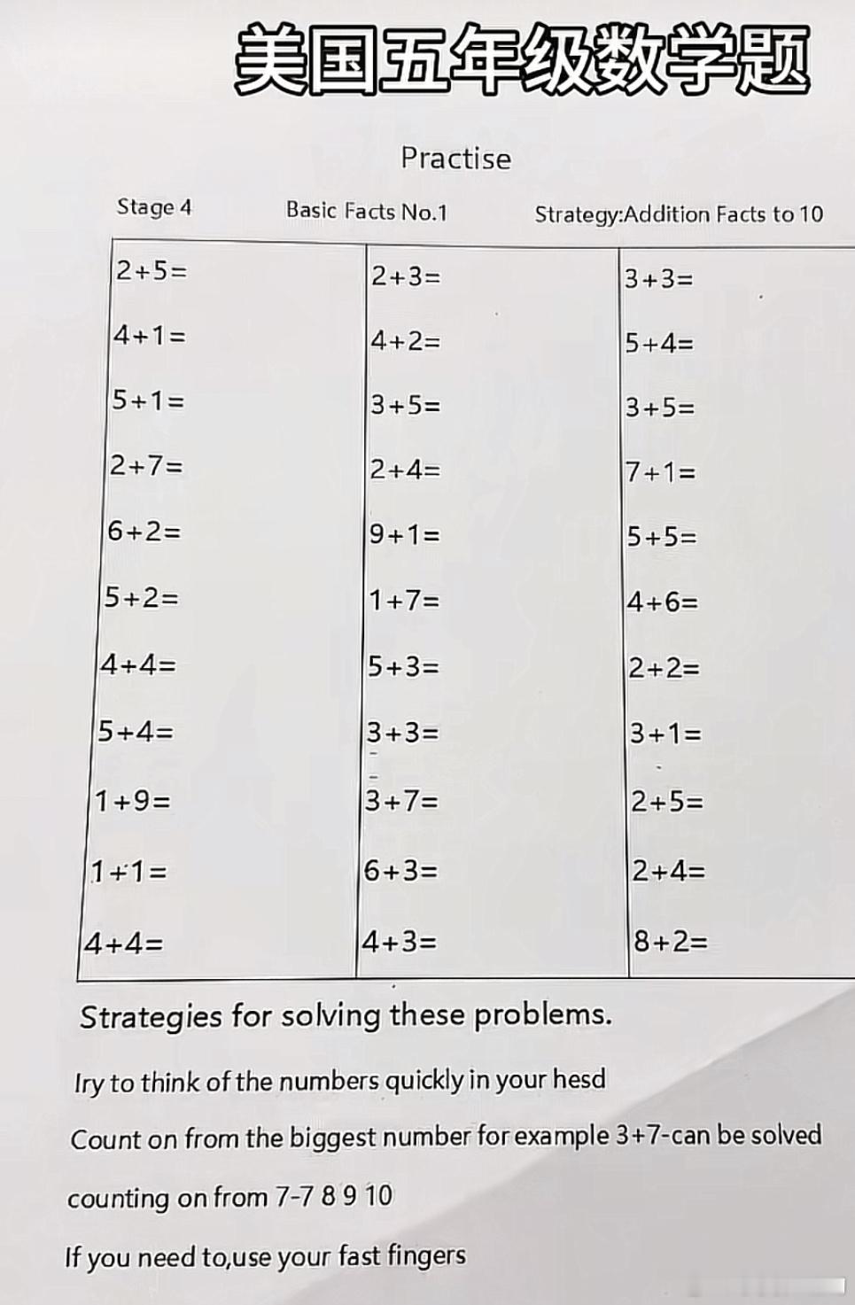 美国五年级数学试卷PK中国五年级数学试卷 ​​​