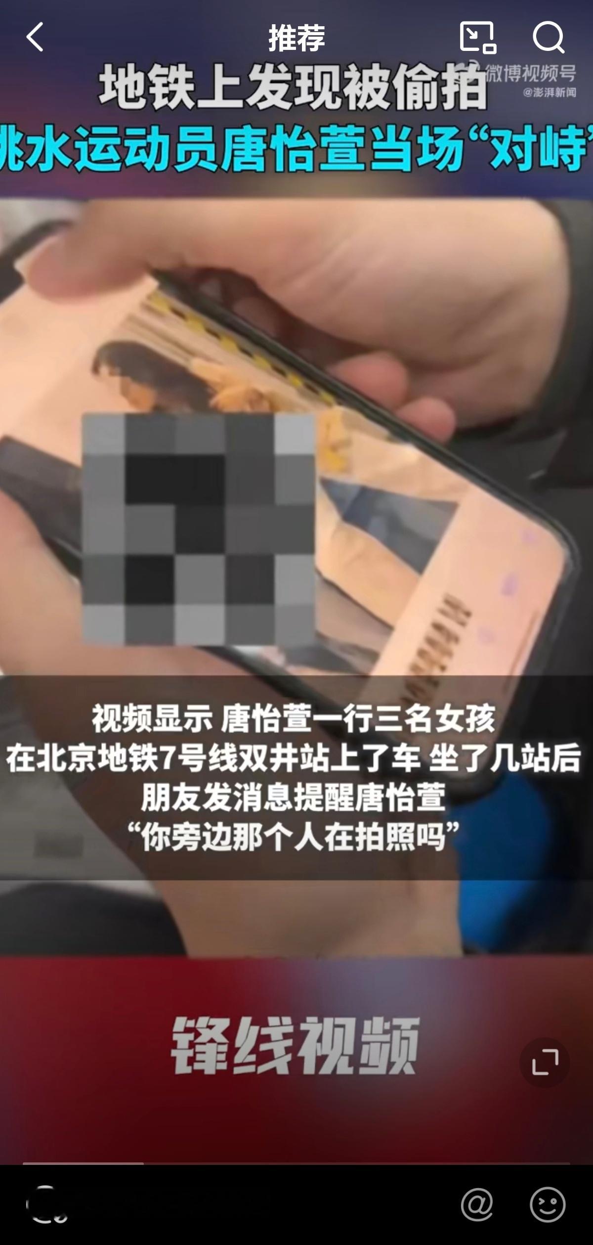 跳水运动员唐怡萱当场对峙偷拍男唐怡萱要求删除照片及“最近删除”记录，男子辩称“未