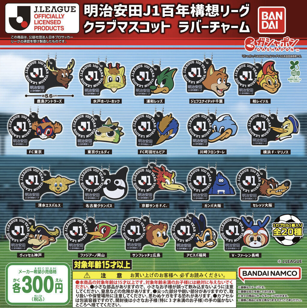 今年J联赛扭蛋又有新花样！J联赛吉祥物