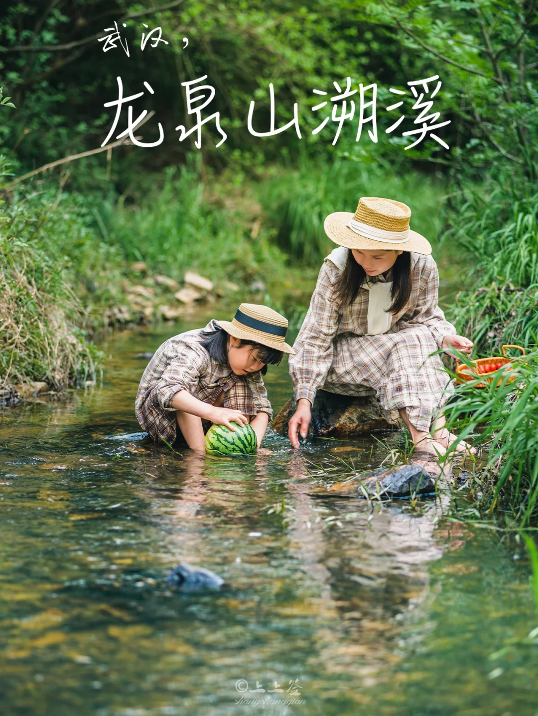 武汉溯溪｜玩水捞鱼🐟扯笋的快乐啊❗️附攻略