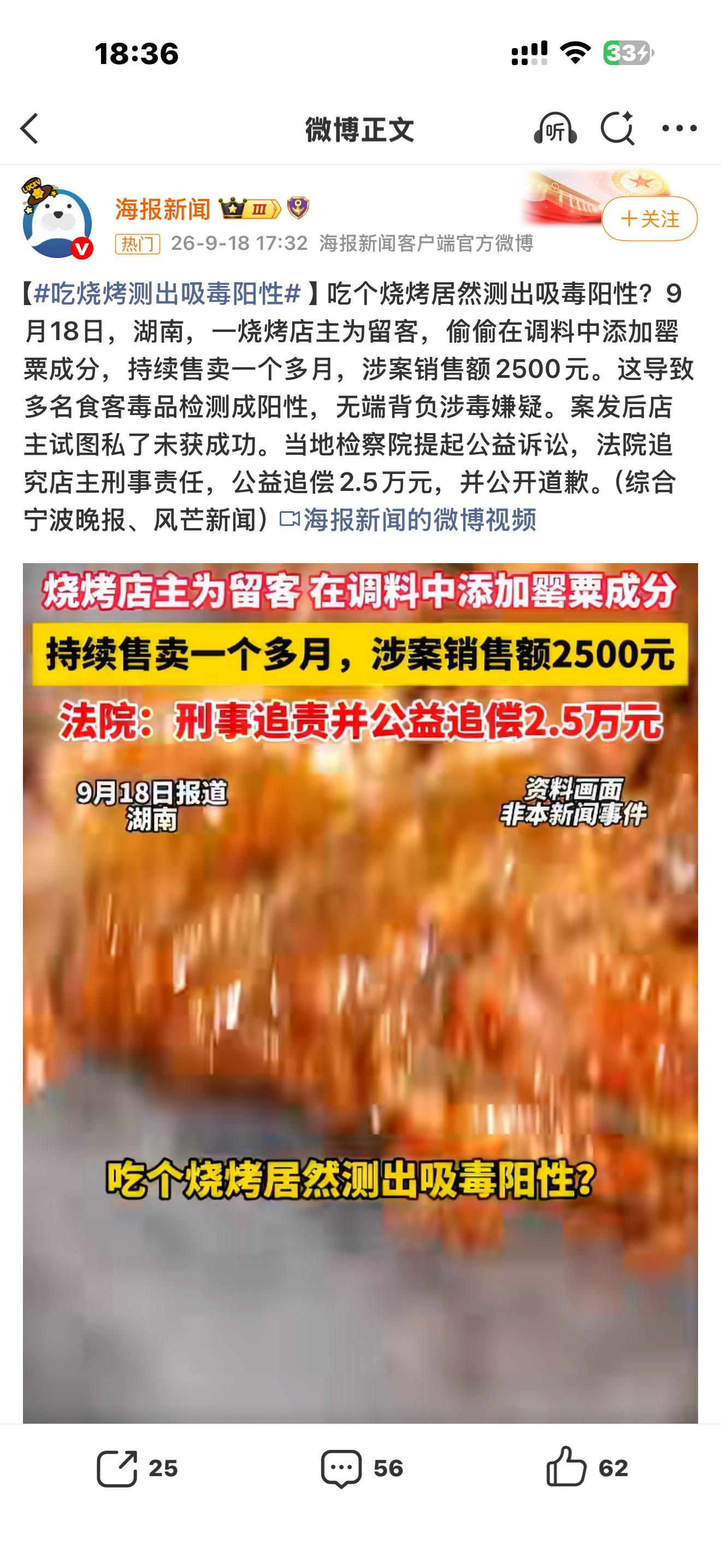 又是找罂粟，又是偷偷往烧烤里加，忙活半天一看流水：2500。哥们这执行力但凡用在