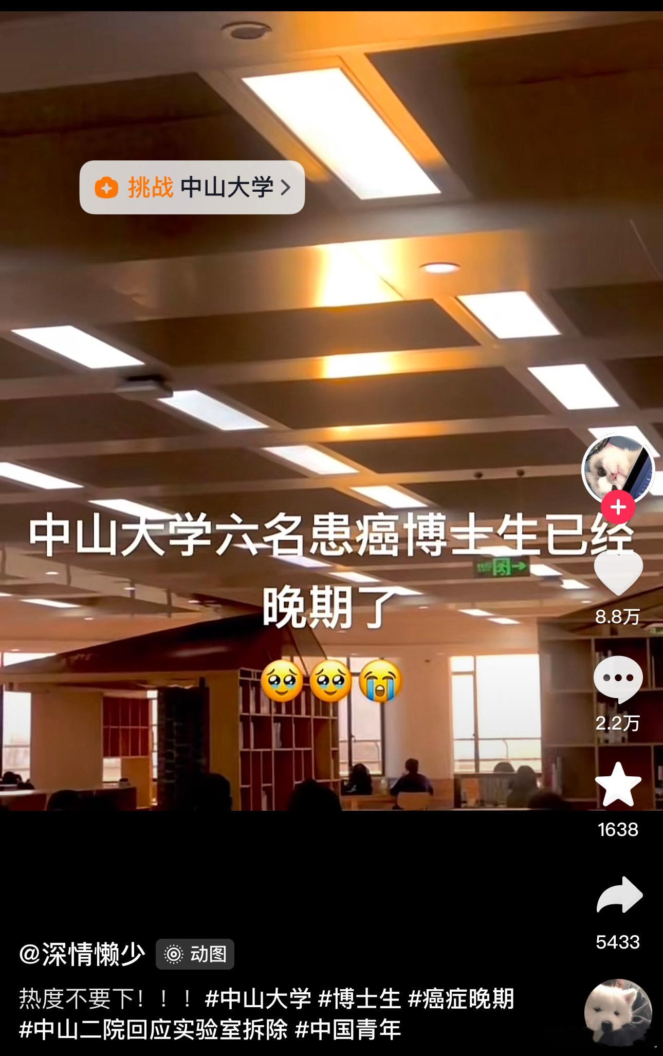 网友说：已经晚期了，如果去世了，就真的死无对证了。#中山大学# ​​​