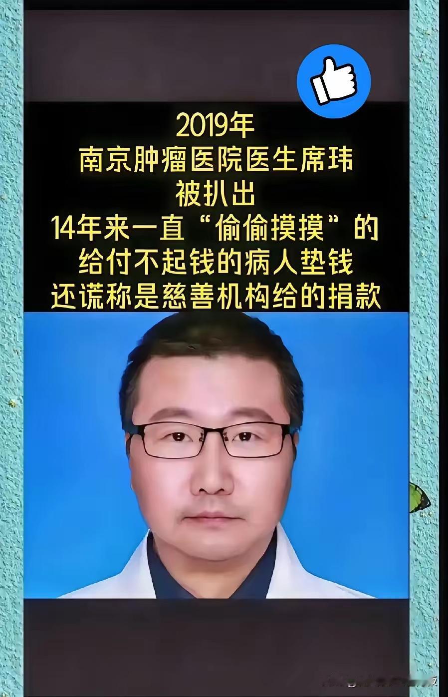 这年头查账，总想着揪出几个蛀虫。结果南京一家医院，竟查出个“好人”——席玮医生。