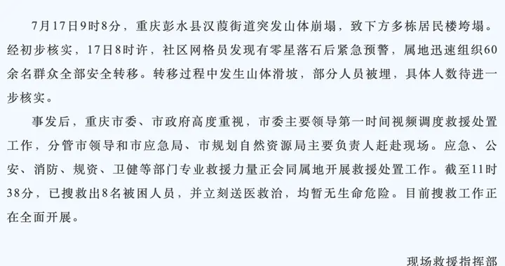 重庆发布情况通报