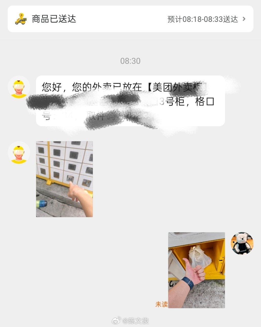 通常来说，外卖骑手给我发图，我都会回一张过去。说不了谢谢，那就给个大拇指吧