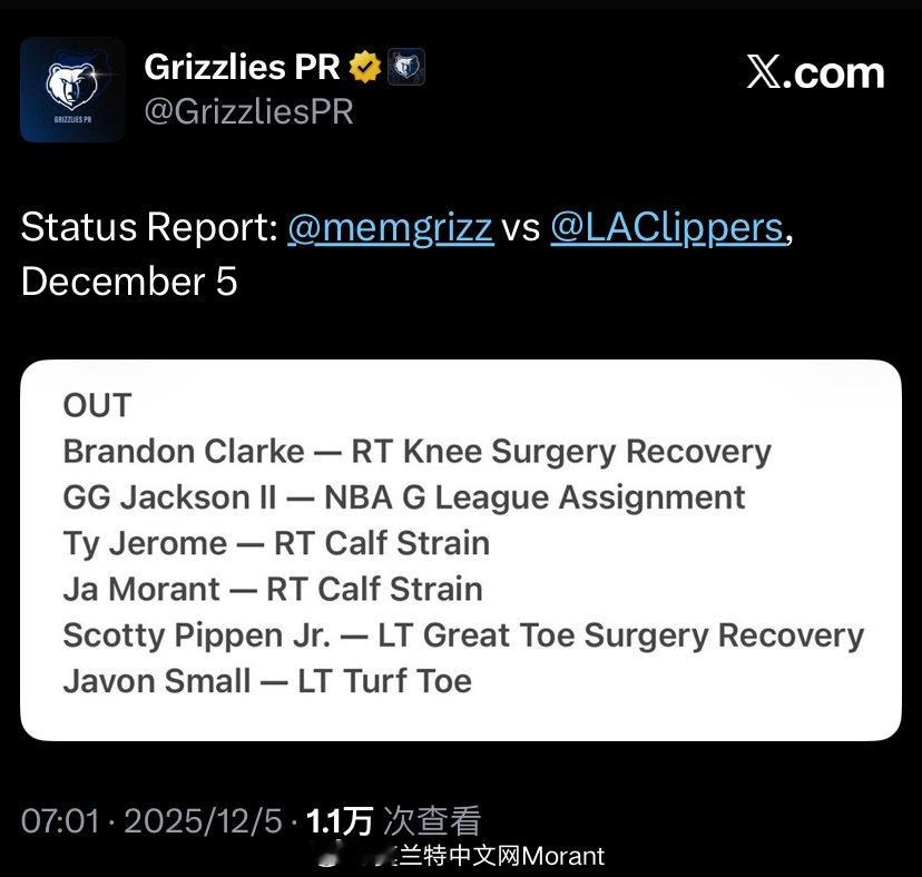 官方：下一场灰熊对阵快船，莫兰特还是out状态，还是打不了，看看主场打开拓者有没