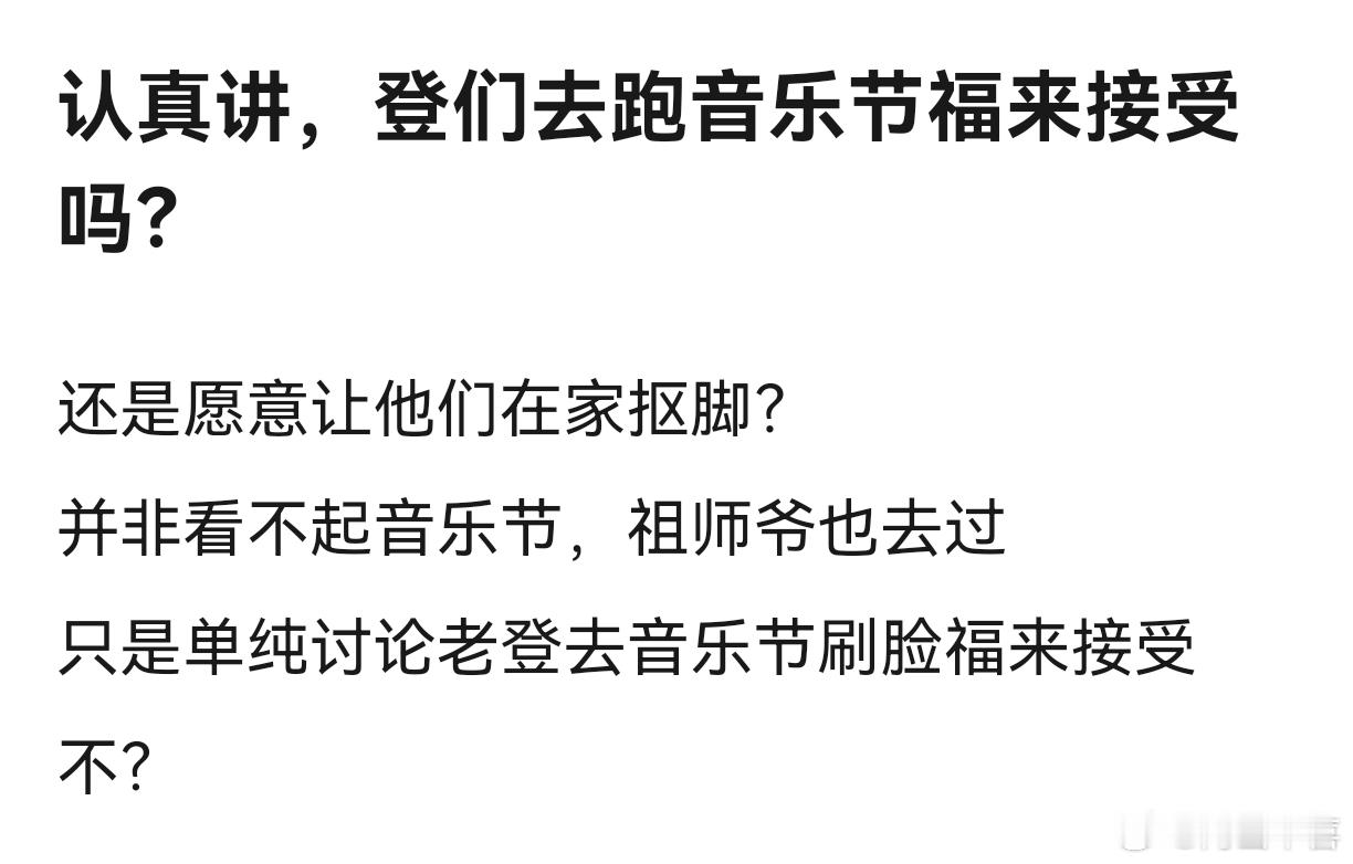福来能接受，唯粉不能接受，音乐节主办方也不敢接受，灯牌大战真能变群架 